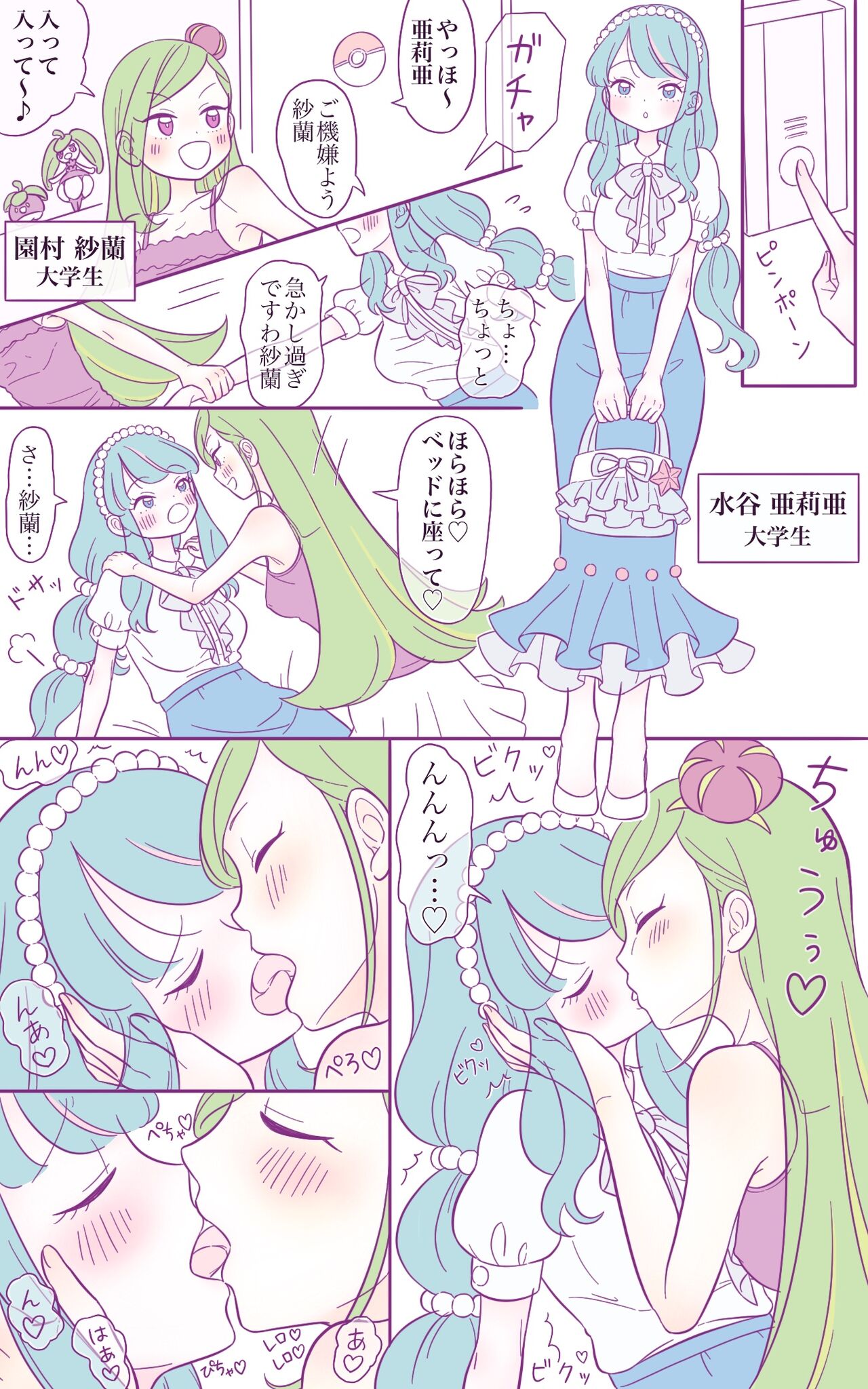 Request 2-page Manga - Page 9