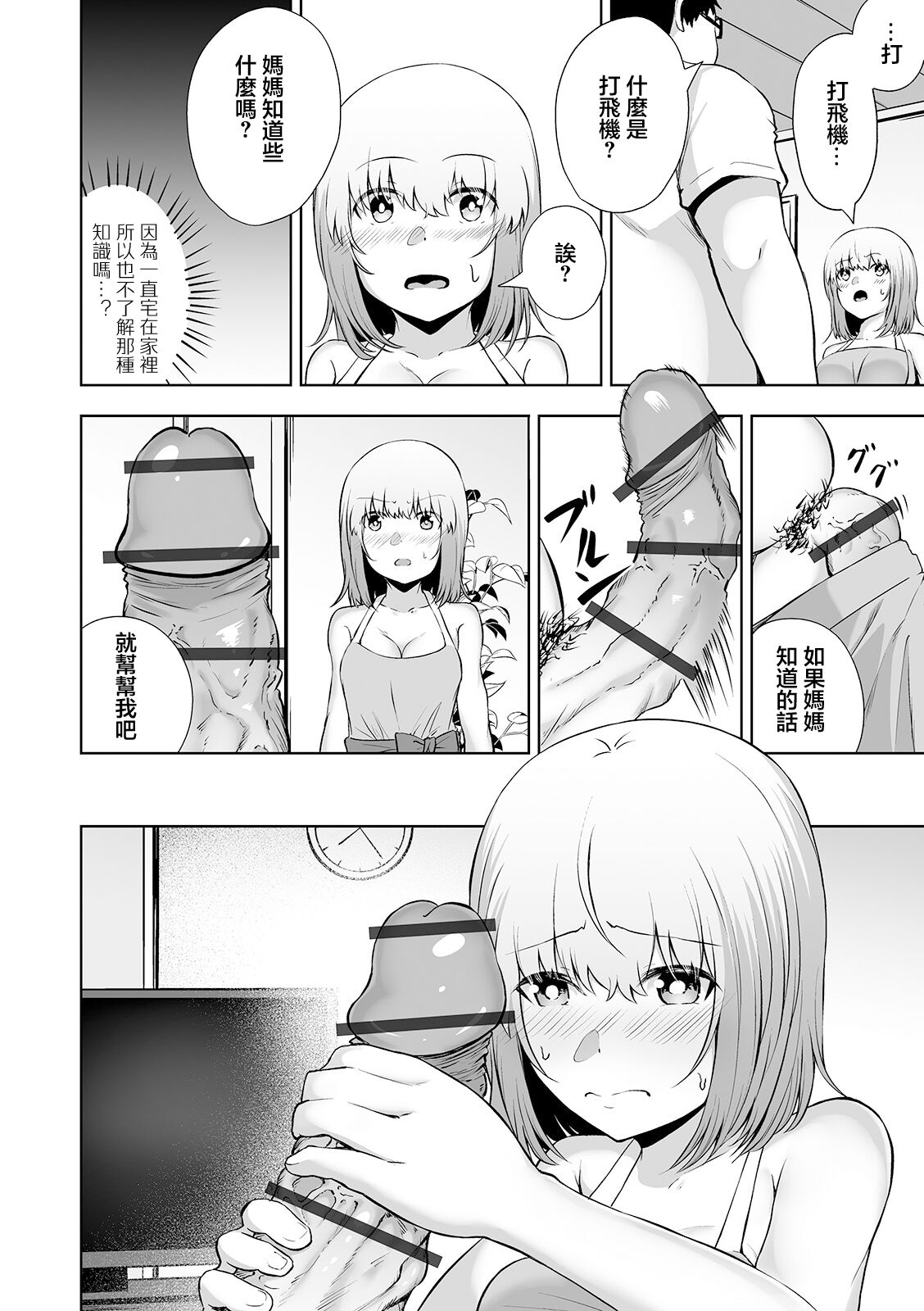 更生させてよママ - Page 4