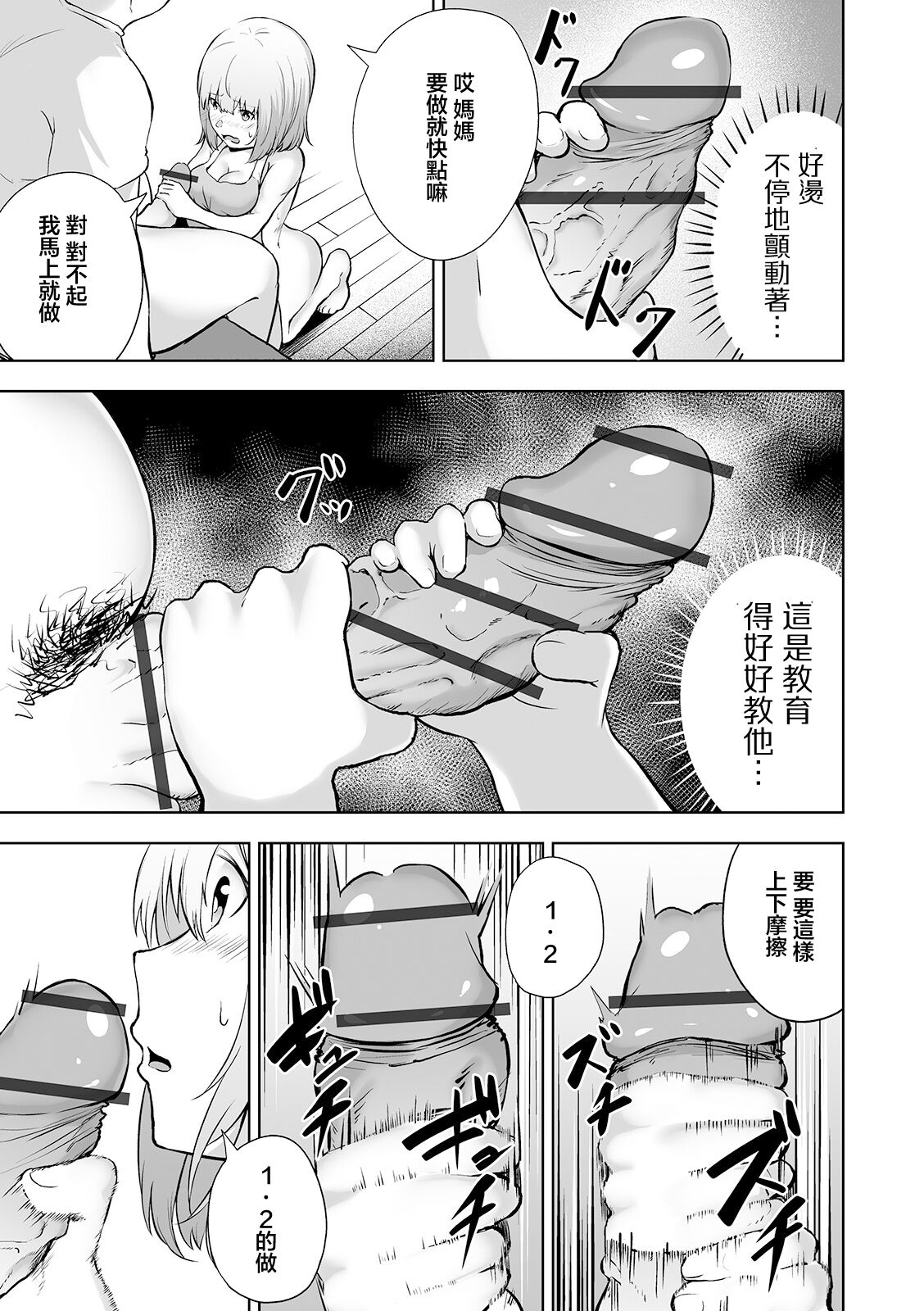 更生させてよママ - Page 5