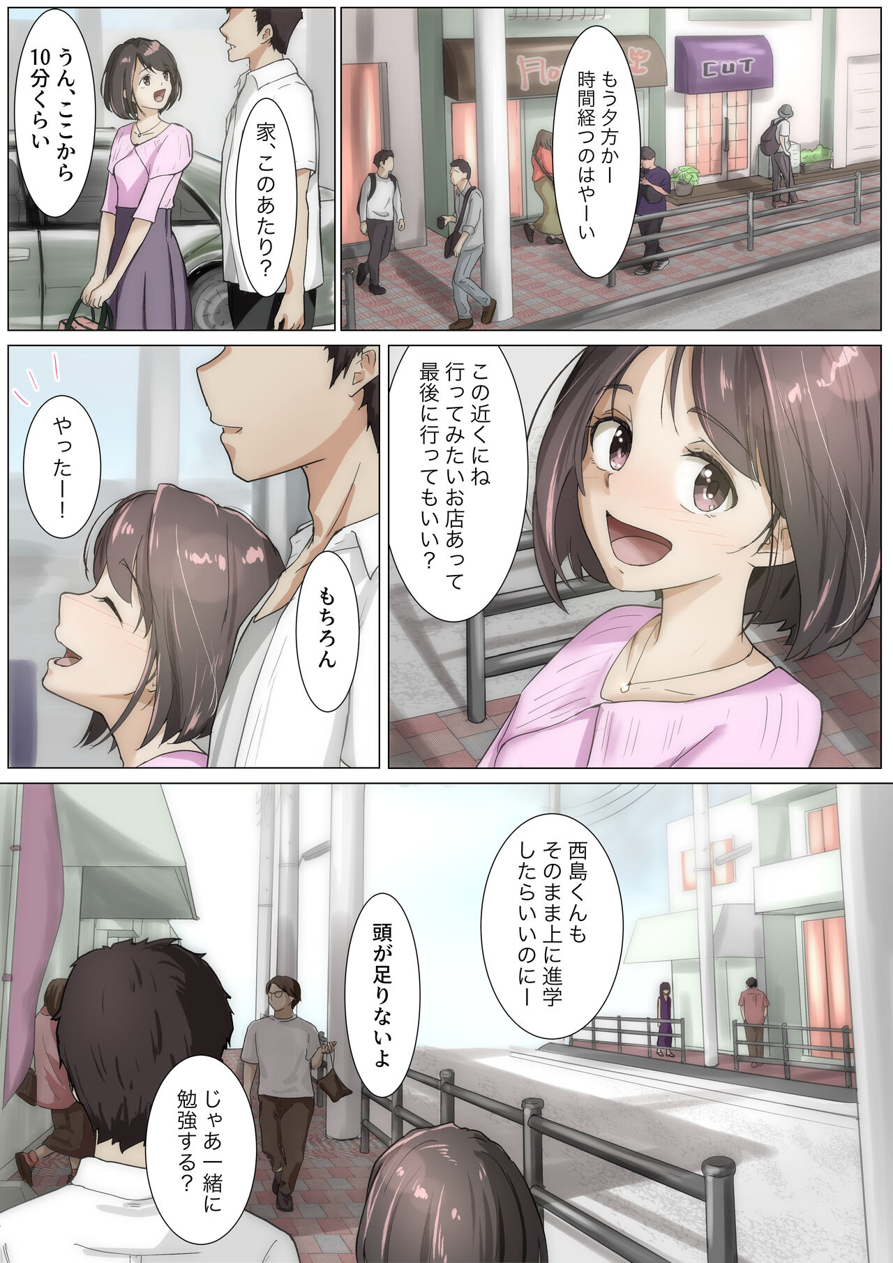 きみの全てを奪うまで 3 - Page 94