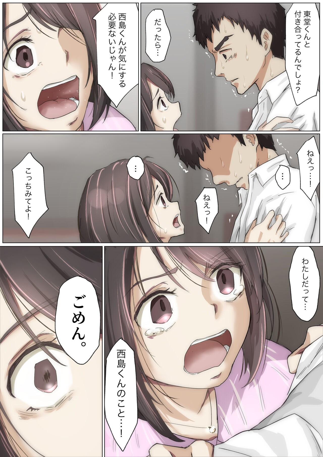 きみの全てを奪うまで 3 - Page 98