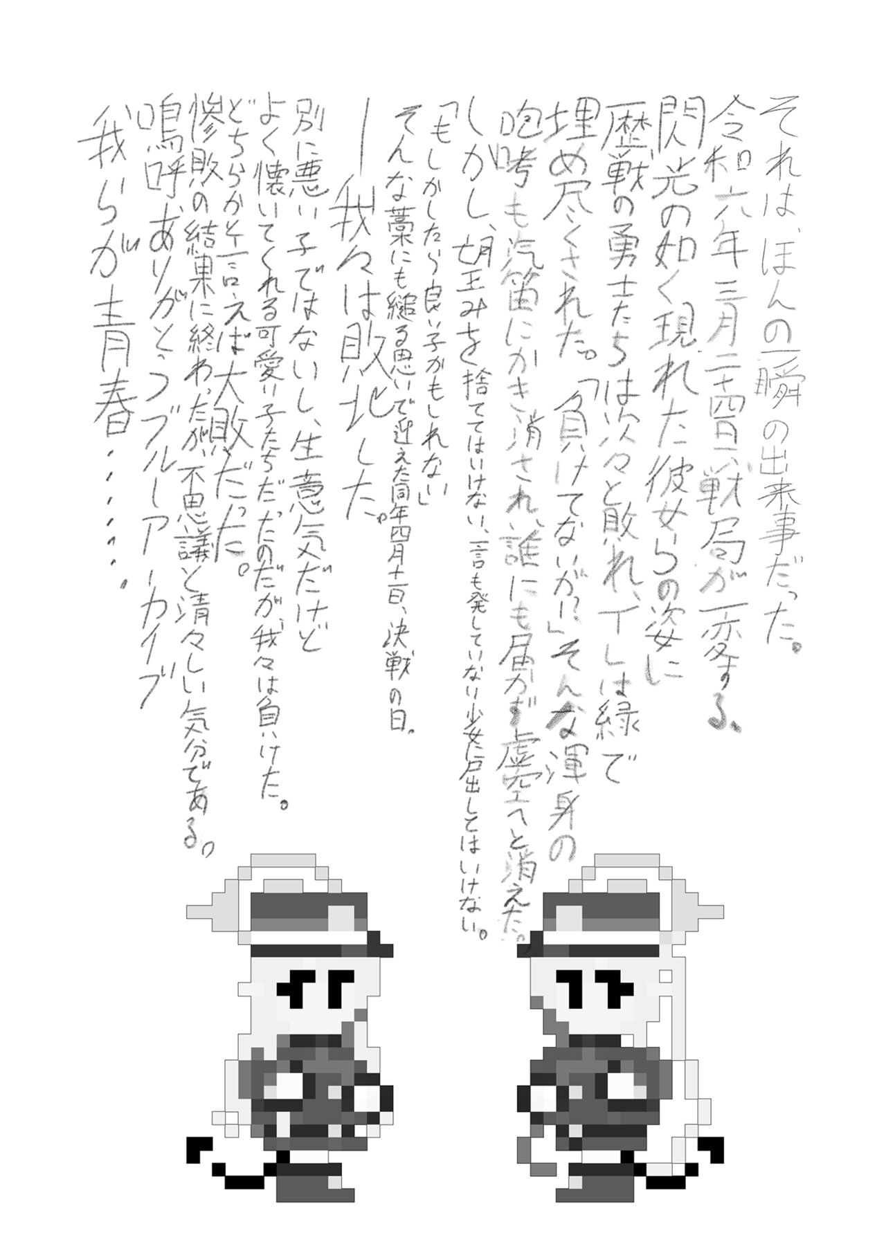 Shuppatsu Shinkou - Page 31