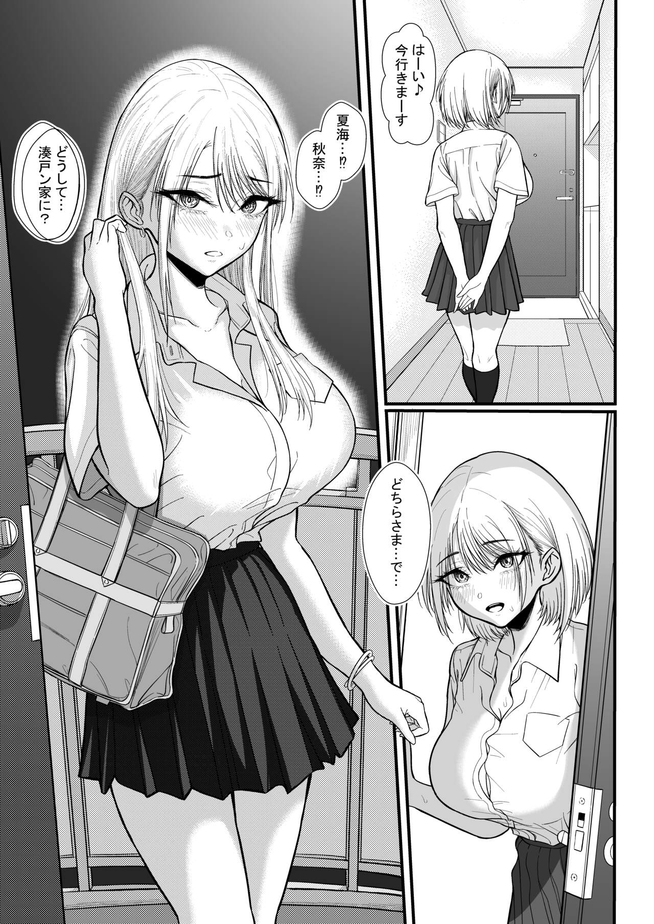 クラスのあの娘に催●を - Page 30