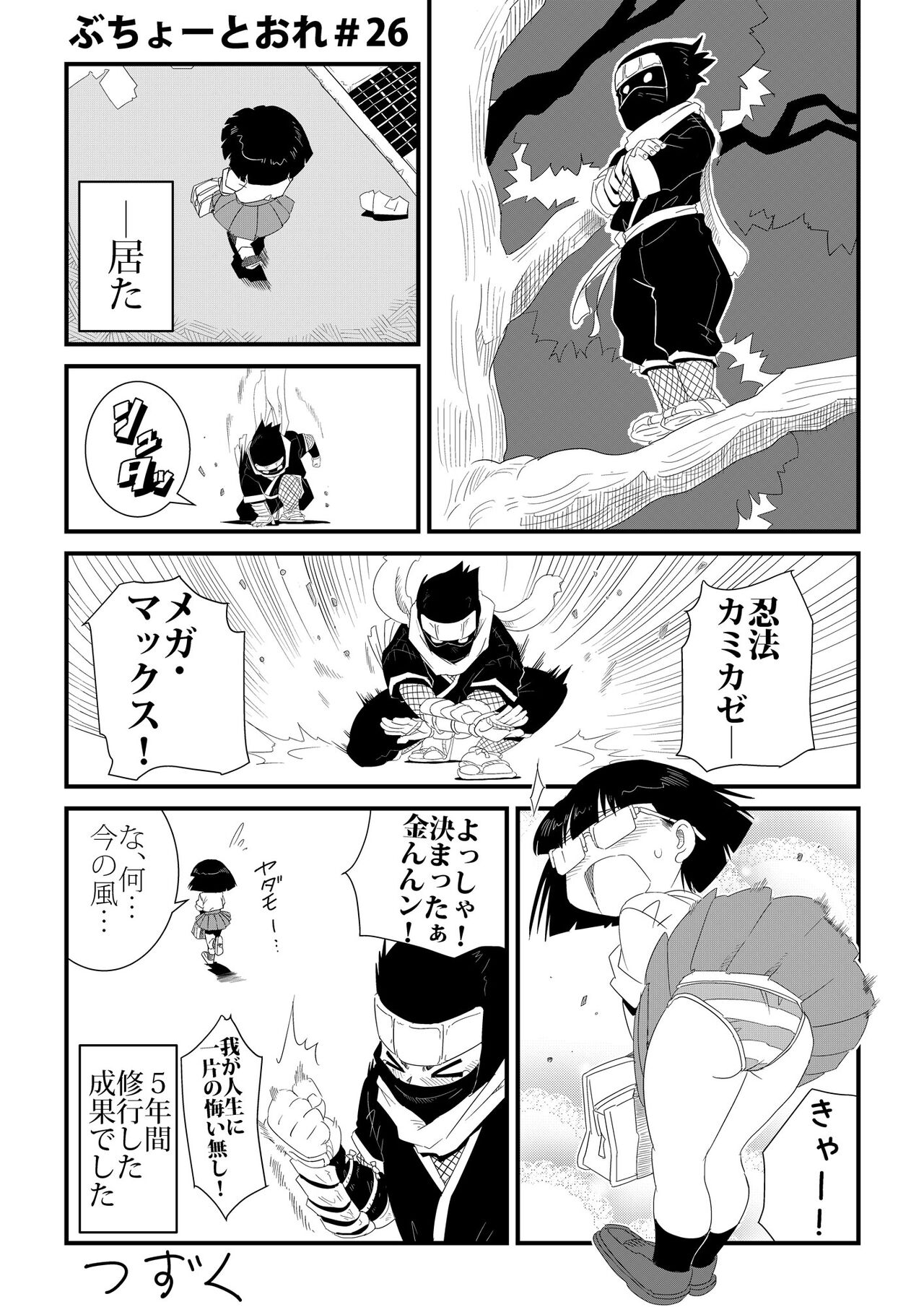 Buchou to Ore - Page 26