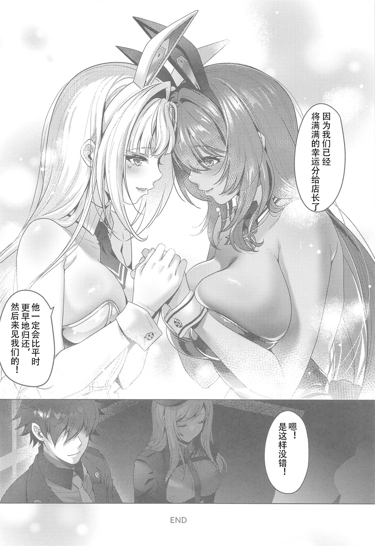 LUCKY CHARGE - Page 19