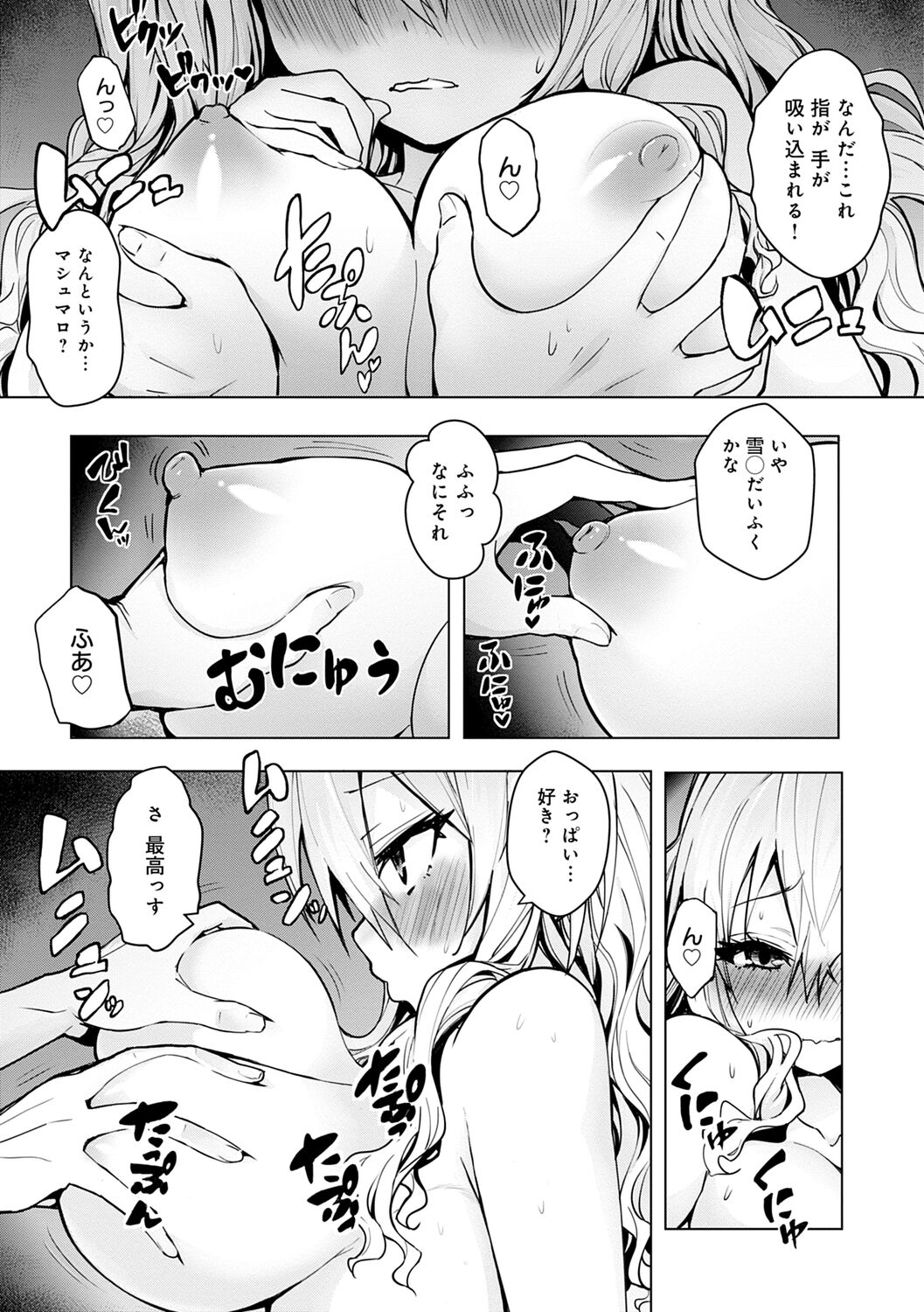 ギャルみまみれ【DLsite限定特典付き】 - Page 179