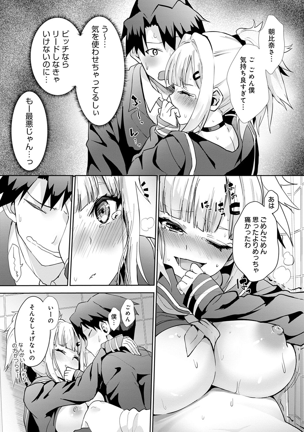 ギャルみまみれ【DLsite限定特典付き】 - Page 19