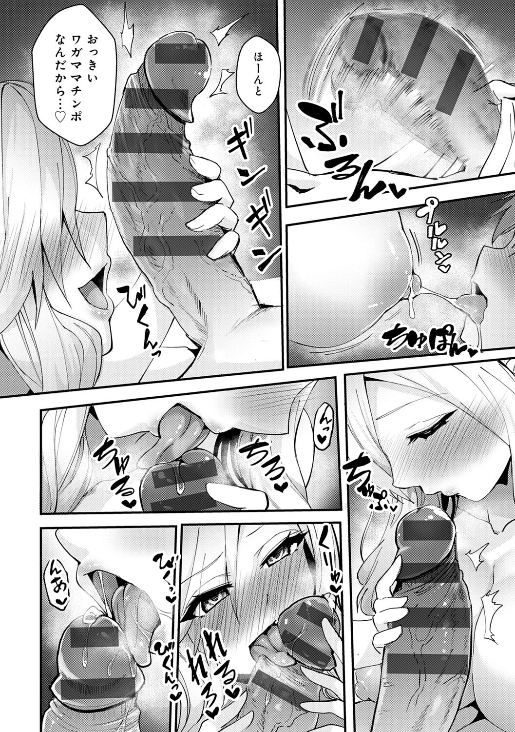 ギャルみまみれ【DLsite限定特典付き】 - Page 206
