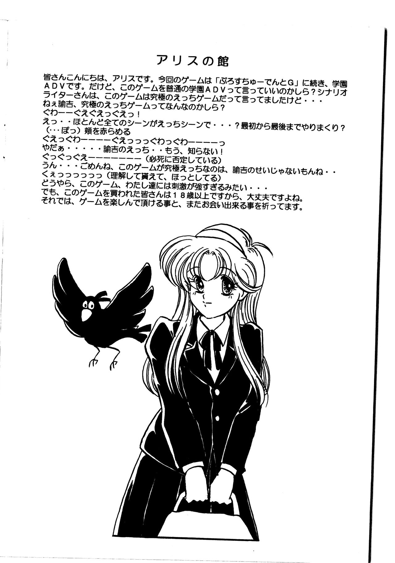 Ayumi-chan Monogatari Manual - Page 3