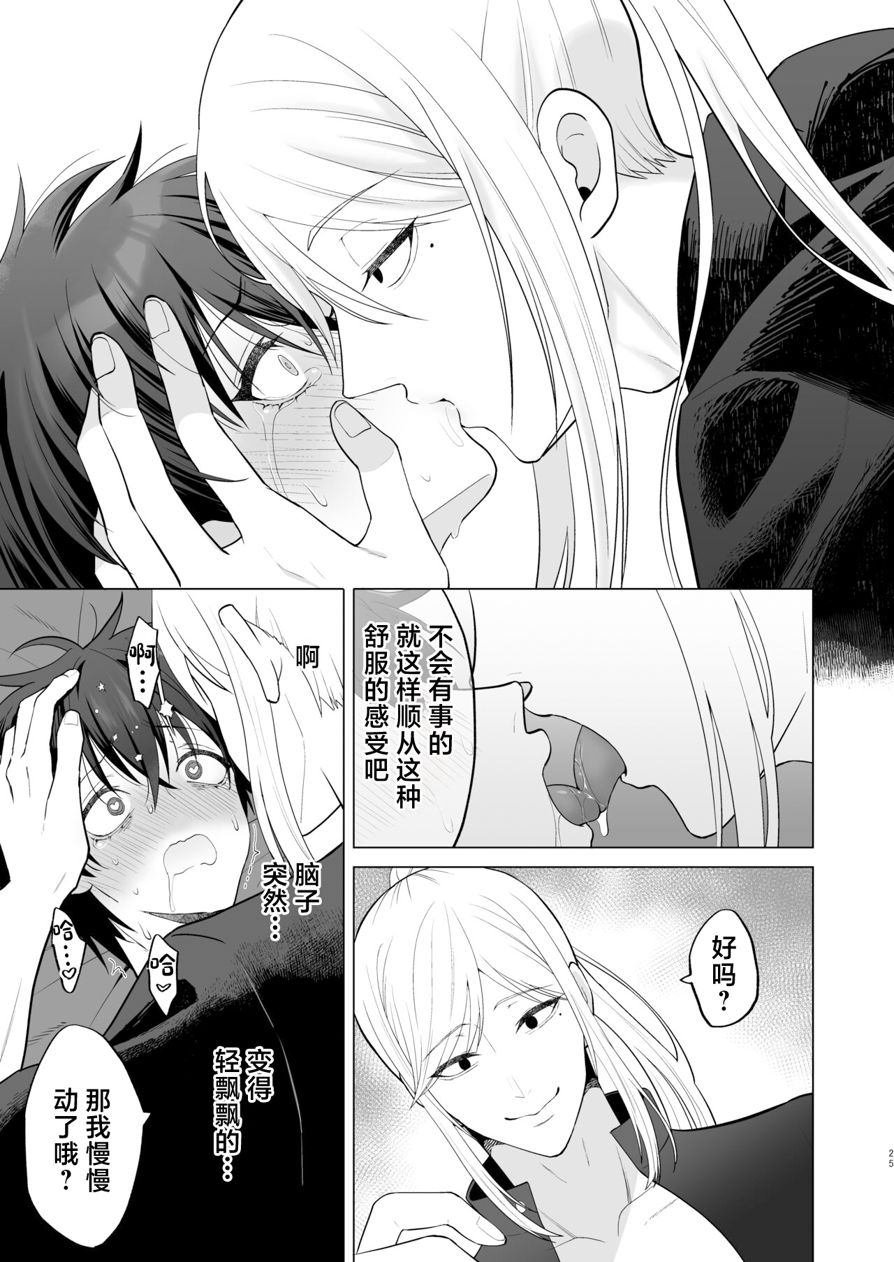Zecchou Mensetsu - Page 25
