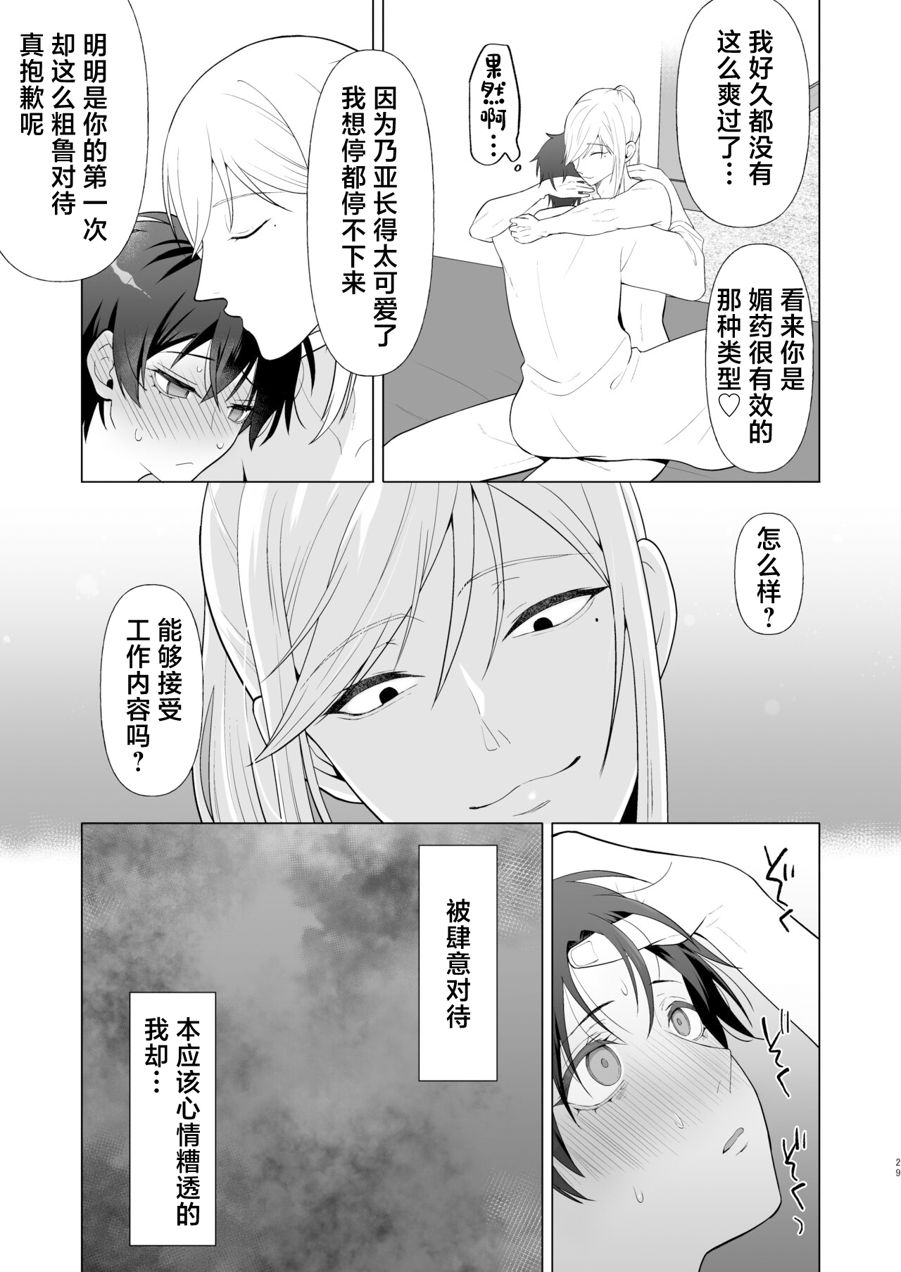 Zecchou Mensetsu - Page 29
