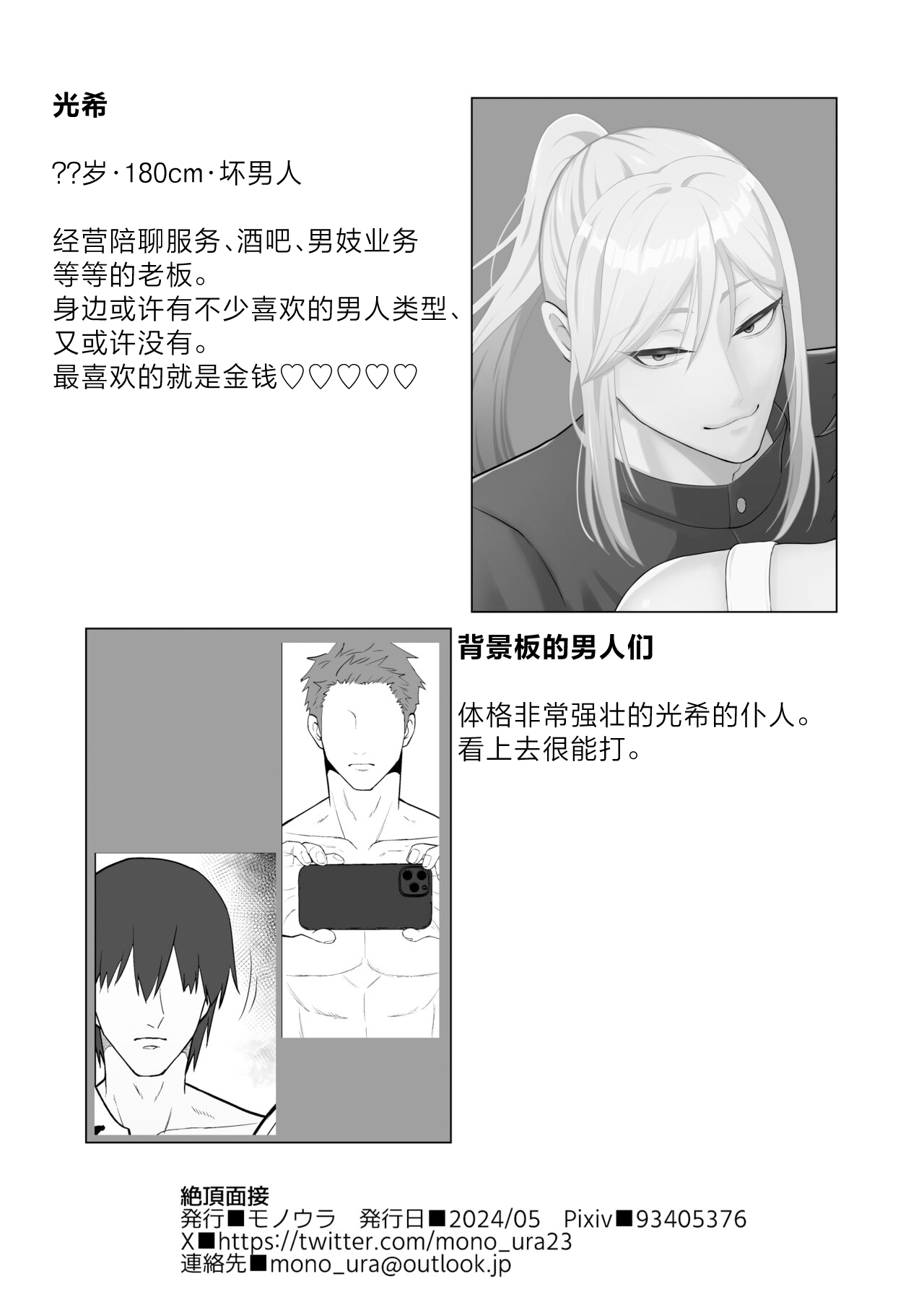 Zecchou Mensetsu - Page 32
