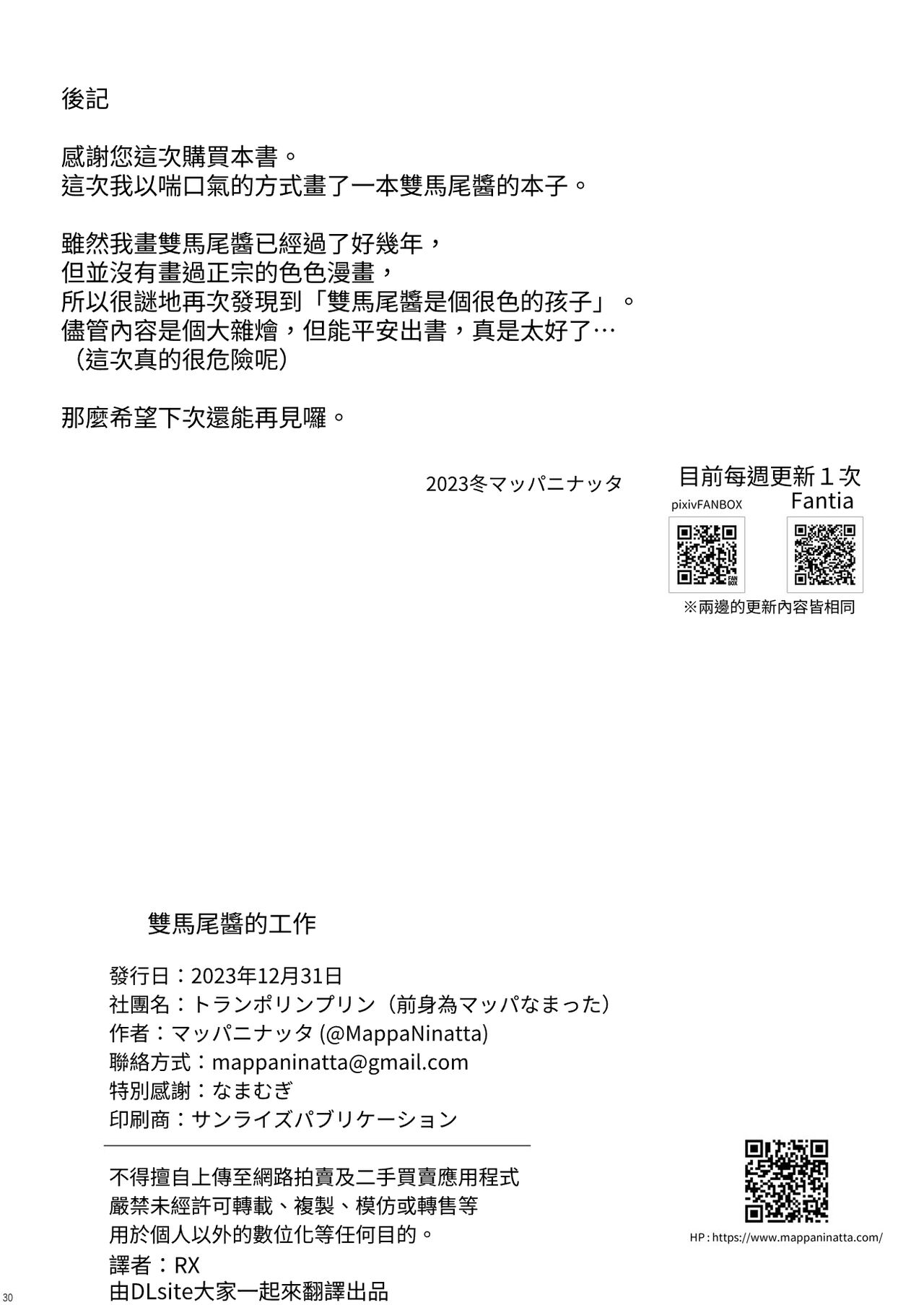 Twinte-chan no Oshigoto | 雙馬尾醬的工作 - Page 29