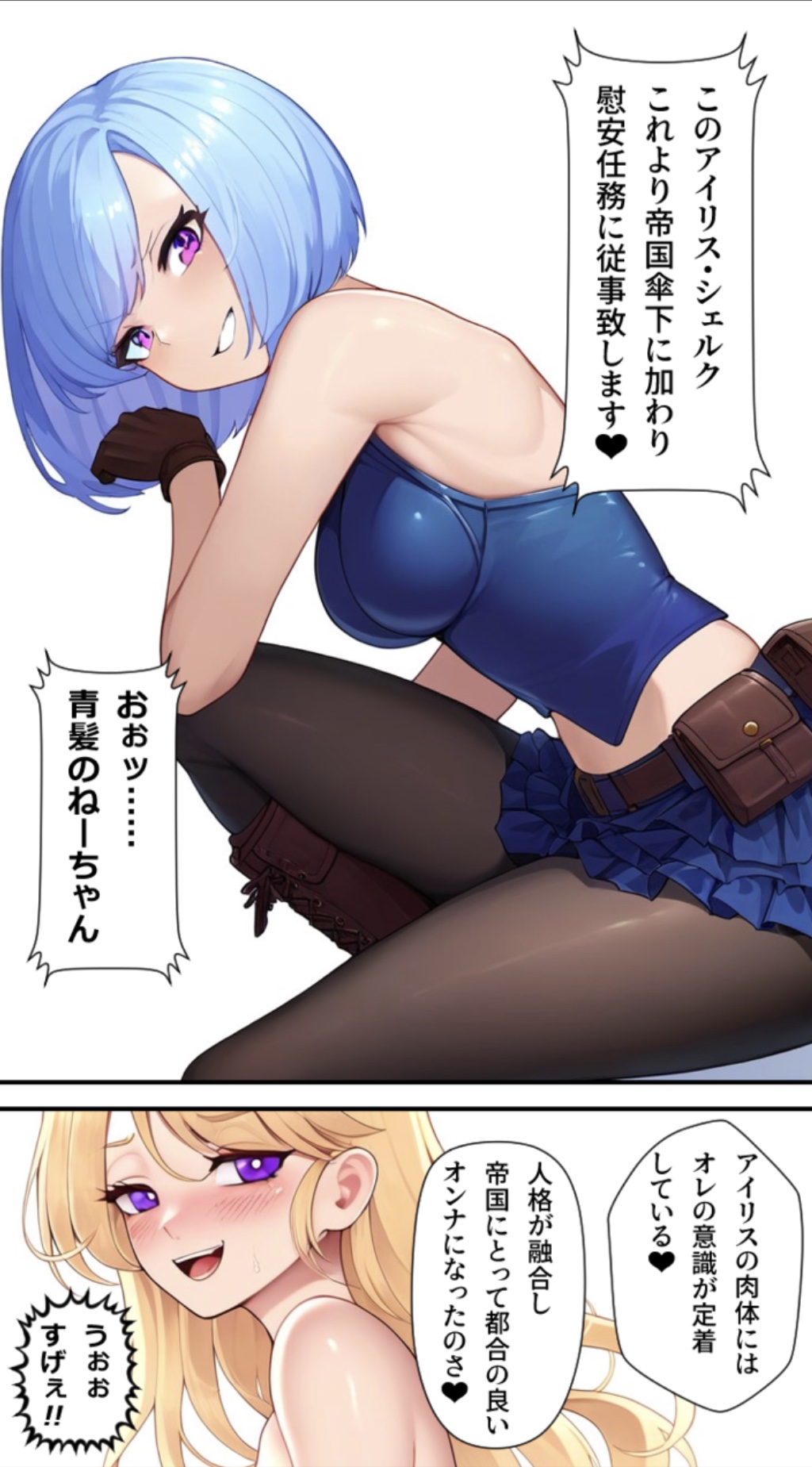 ノットリ2nd - Page 25