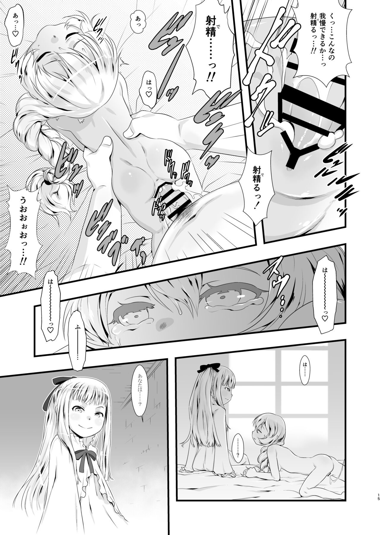 Shiroi Shoujo -Tan- - Page 14