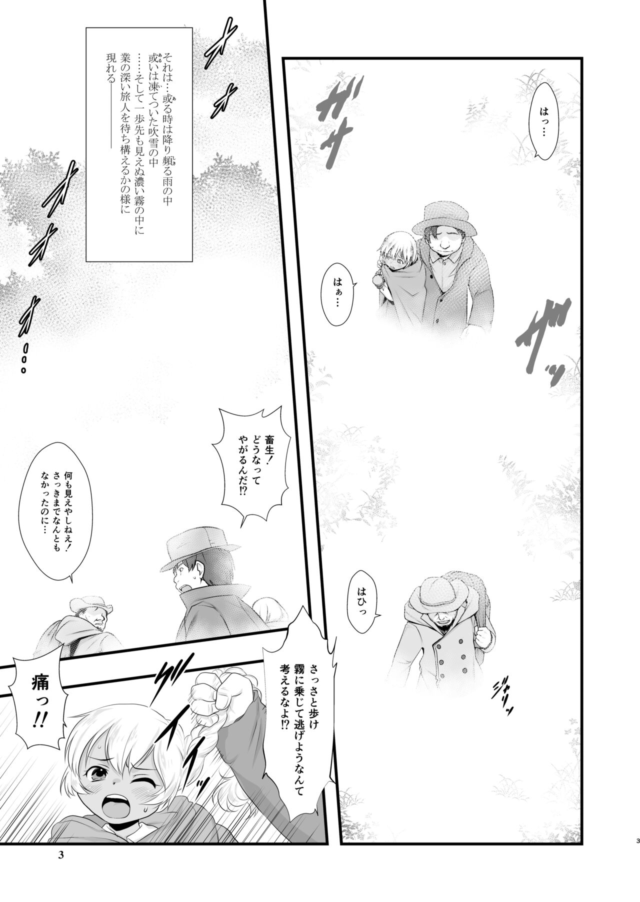 Shiroi Shoujo -Tan- - Page 2