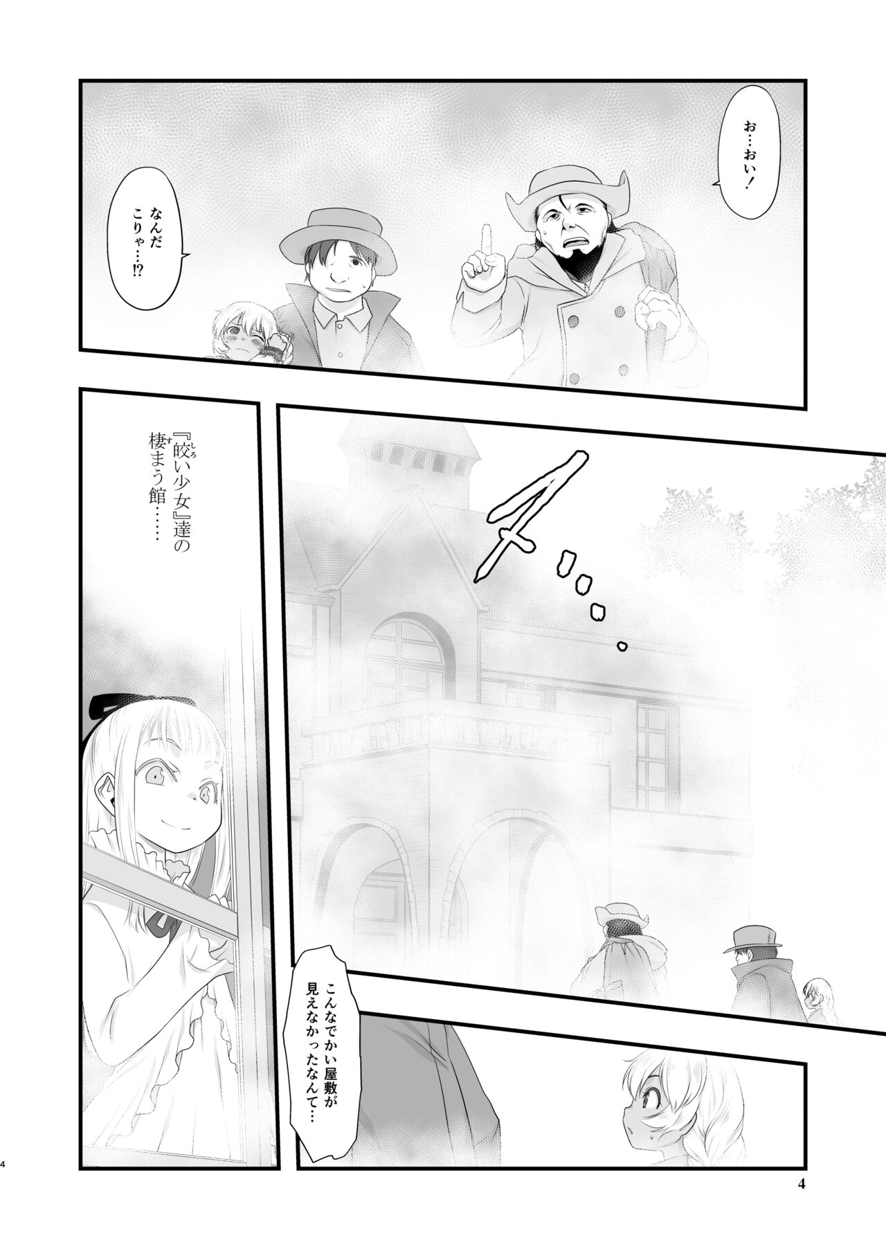 Shiroi Shoujo -Tan- - Page 3