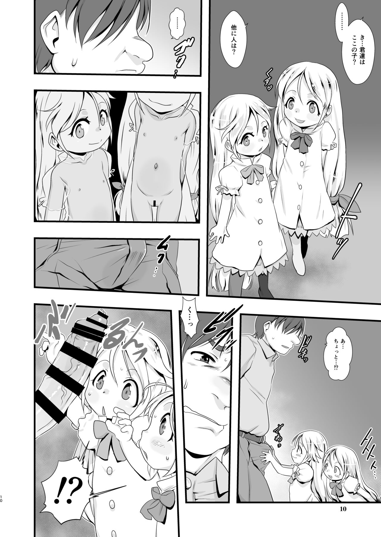 Shiroi Shoujo -Tan- - Page 9