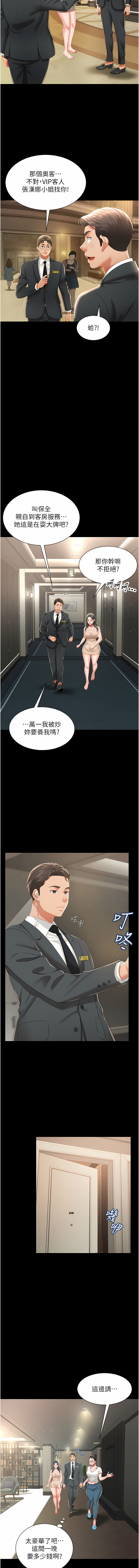 萌鬼饭店实录 | 萌鬼飯店實錄 1-7 - Page 102