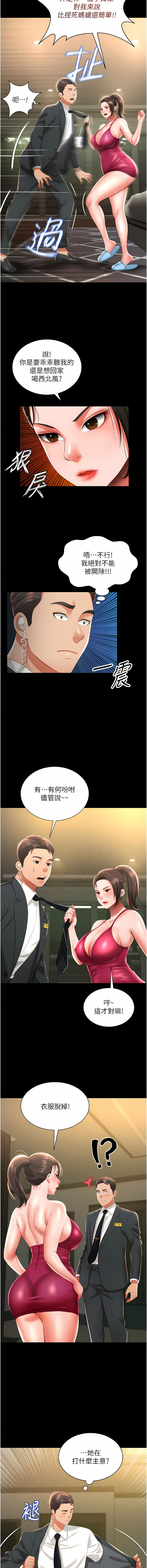 萌鬼饭店实录 | 萌鬼飯店實錄 1-7 - Page 105