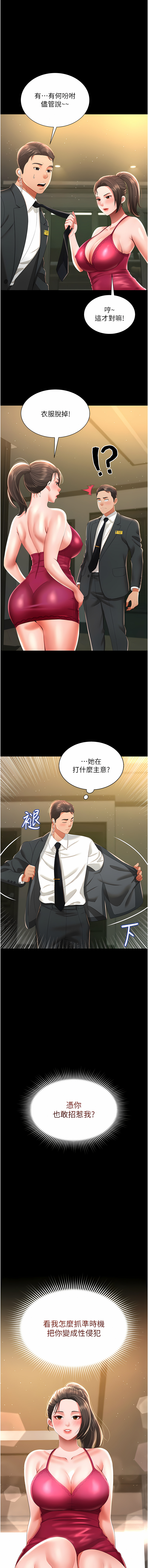 萌鬼饭店实录 | 萌鬼飯店實錄 1-7 - Page 108