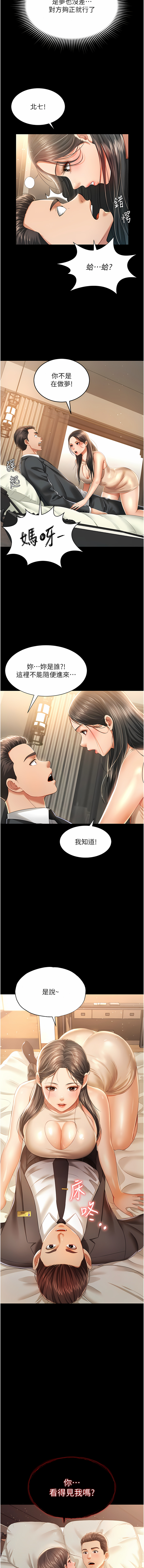 萌鬼饭店实录 | 萌鬼飯店實錄 1-7 - Page 23
