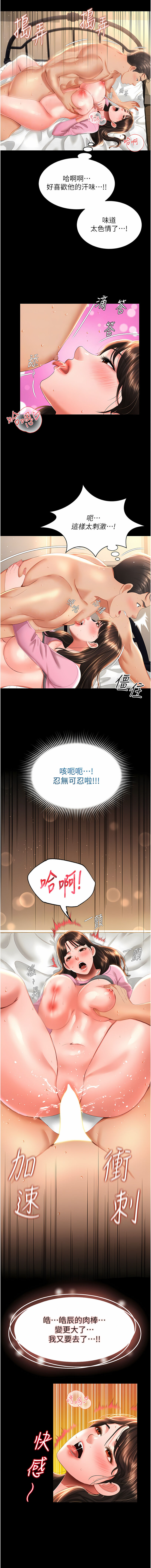 萌鬼饭店实录 | 萌鬼飯店實錄 1-7 - Page 83