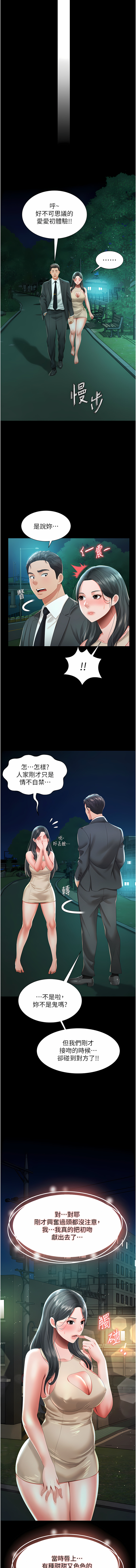 萌鬼饭店实录 | 萌鬼飯店實錄 1-7 - Page 86