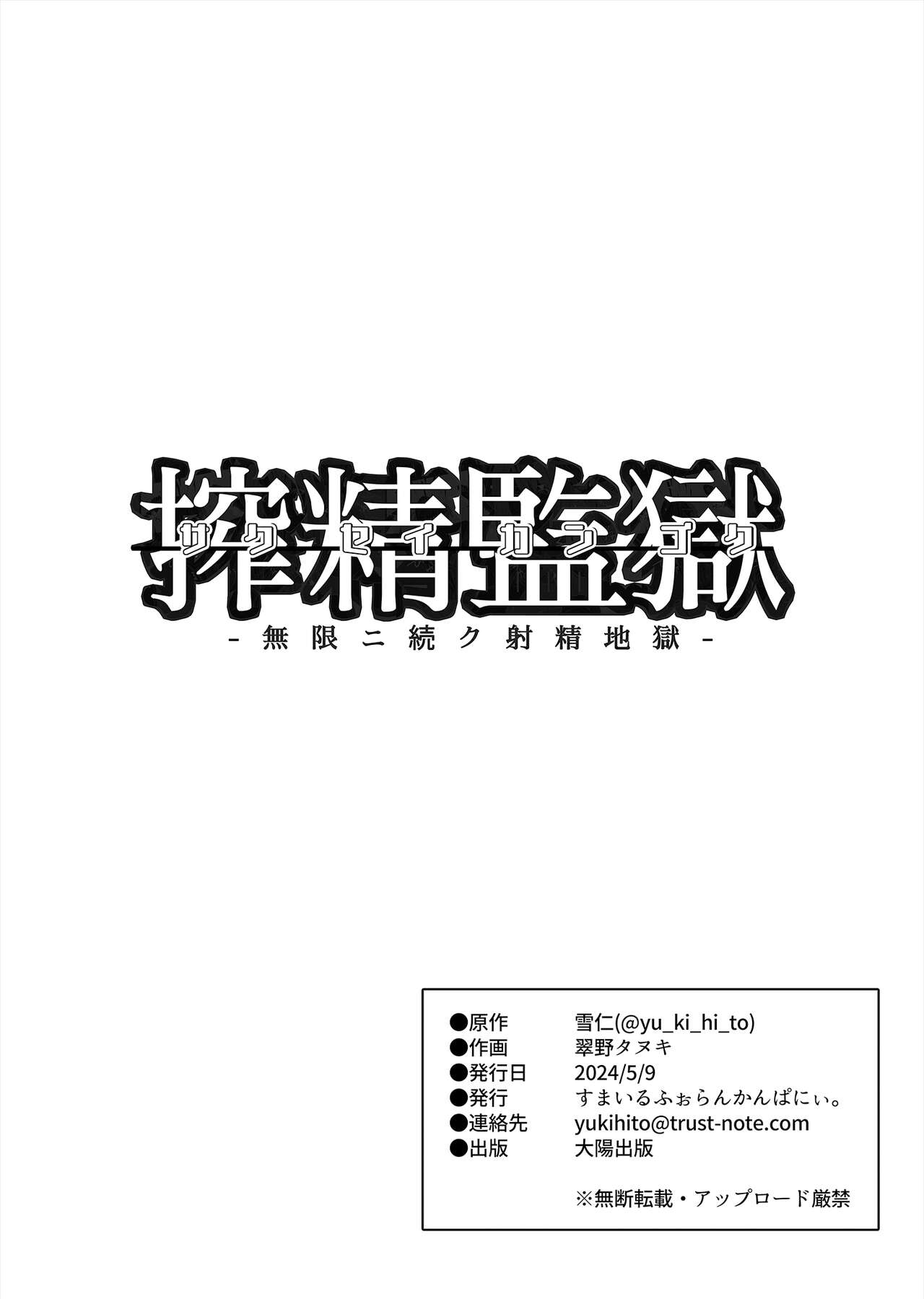 Sakusei Kangoku - Page 37