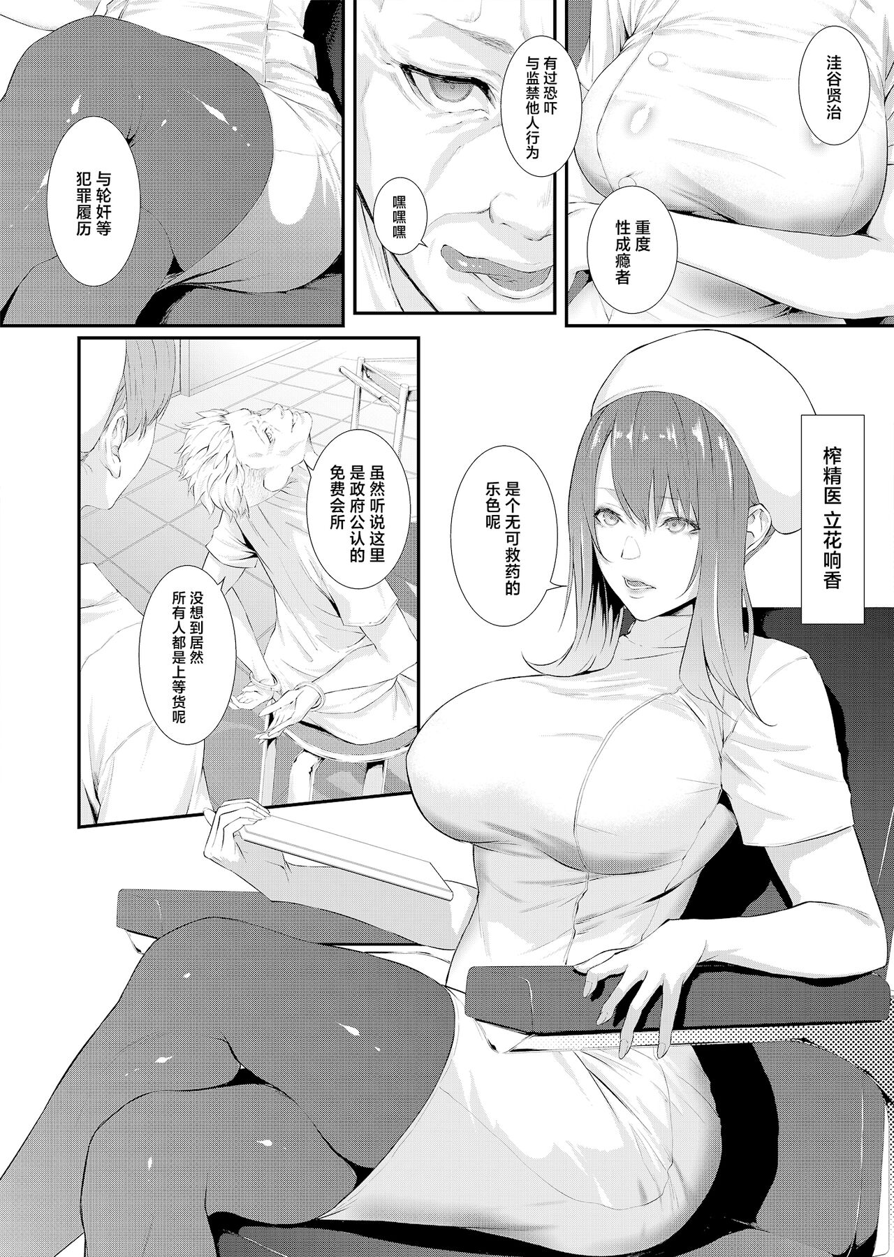 Sakusei Kangoku - Page 8