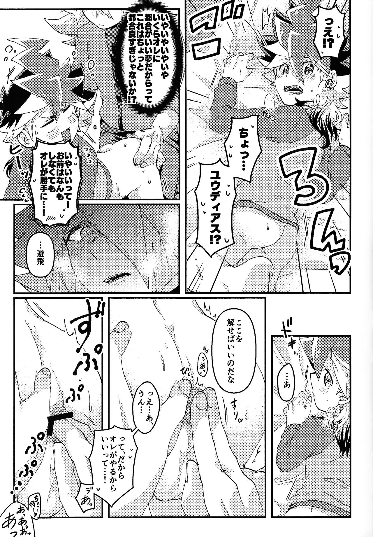Yume utsutsu - Page 12