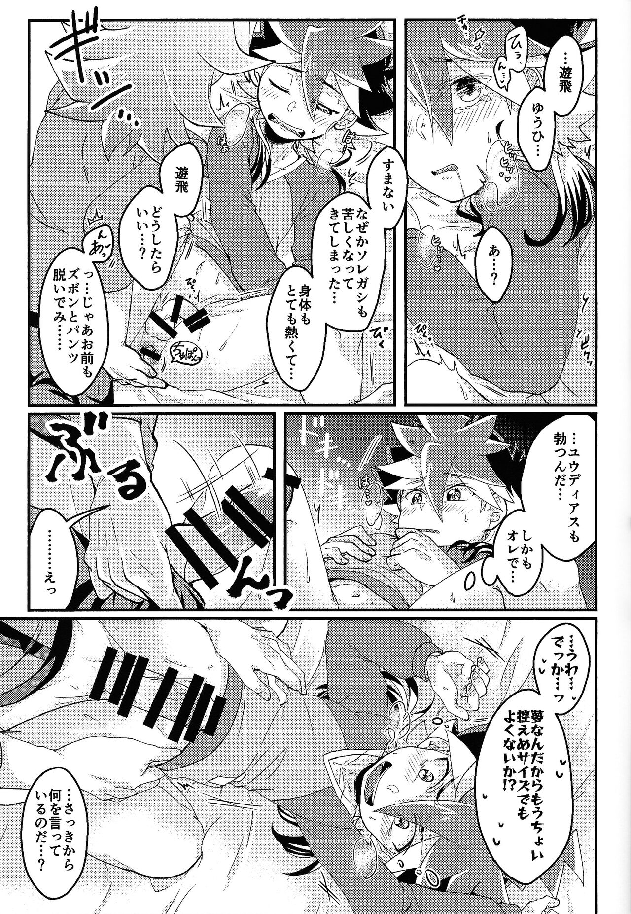 Yume utsutsu - Page 14