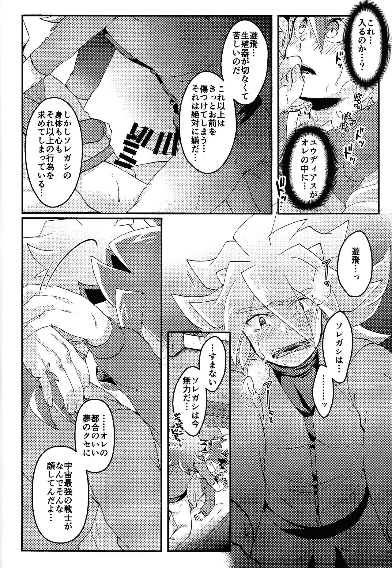 Yume utsutsu - Page 15