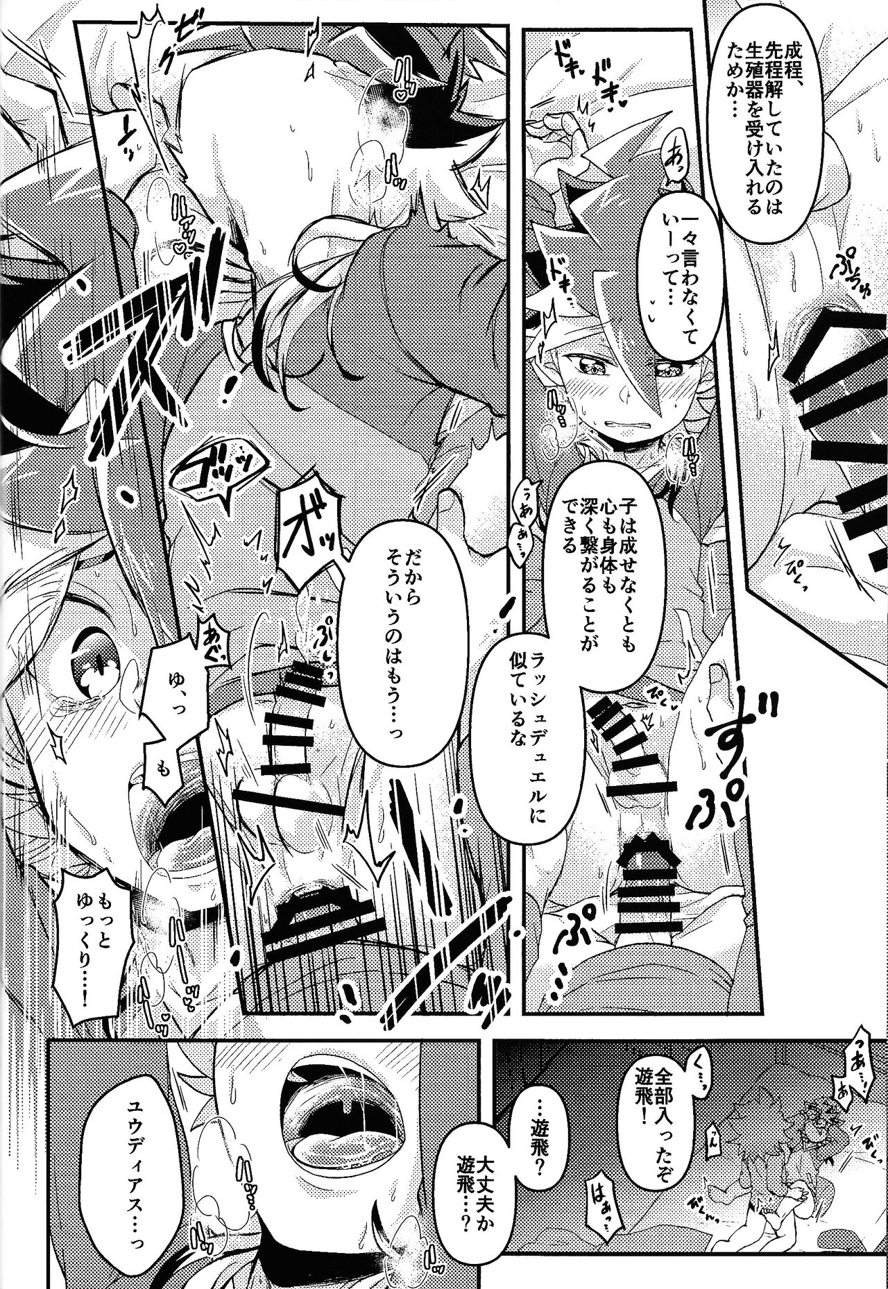 Yume utsutsu - Page 17