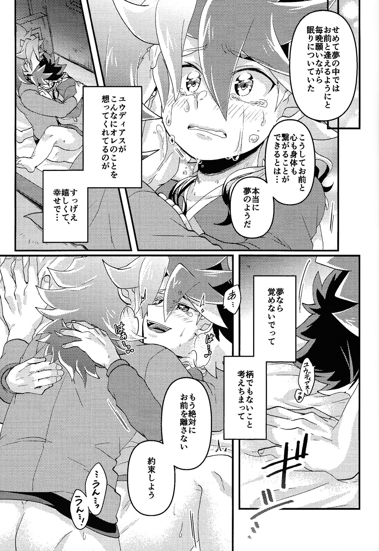 Yume utsutsu - Page 20