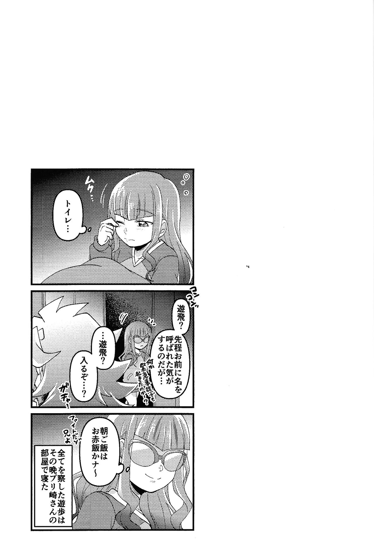 Yume utsutsu - Page 26