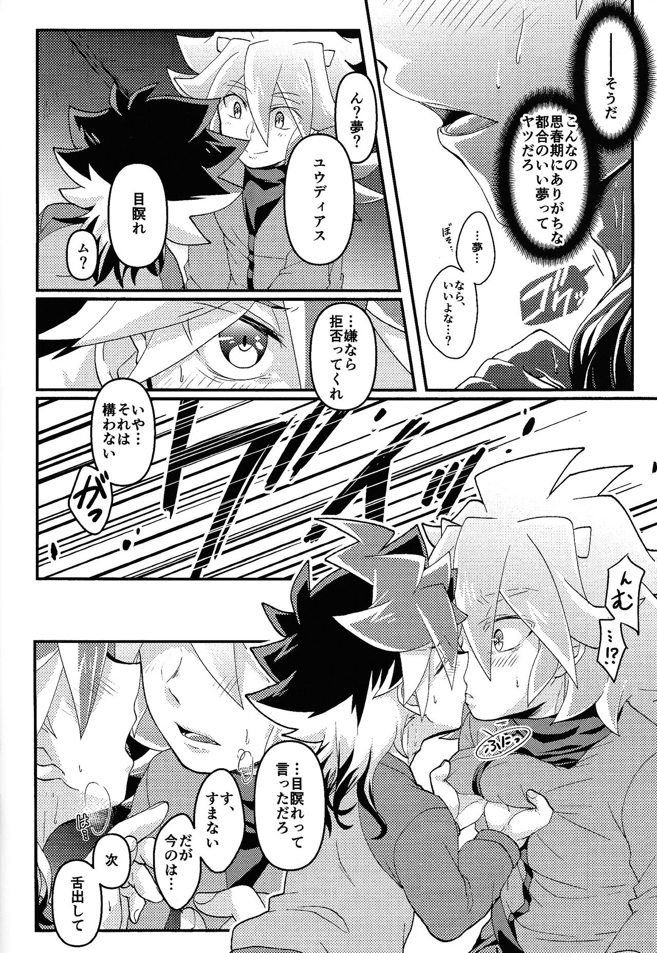 Yume utsutsu - Page 9