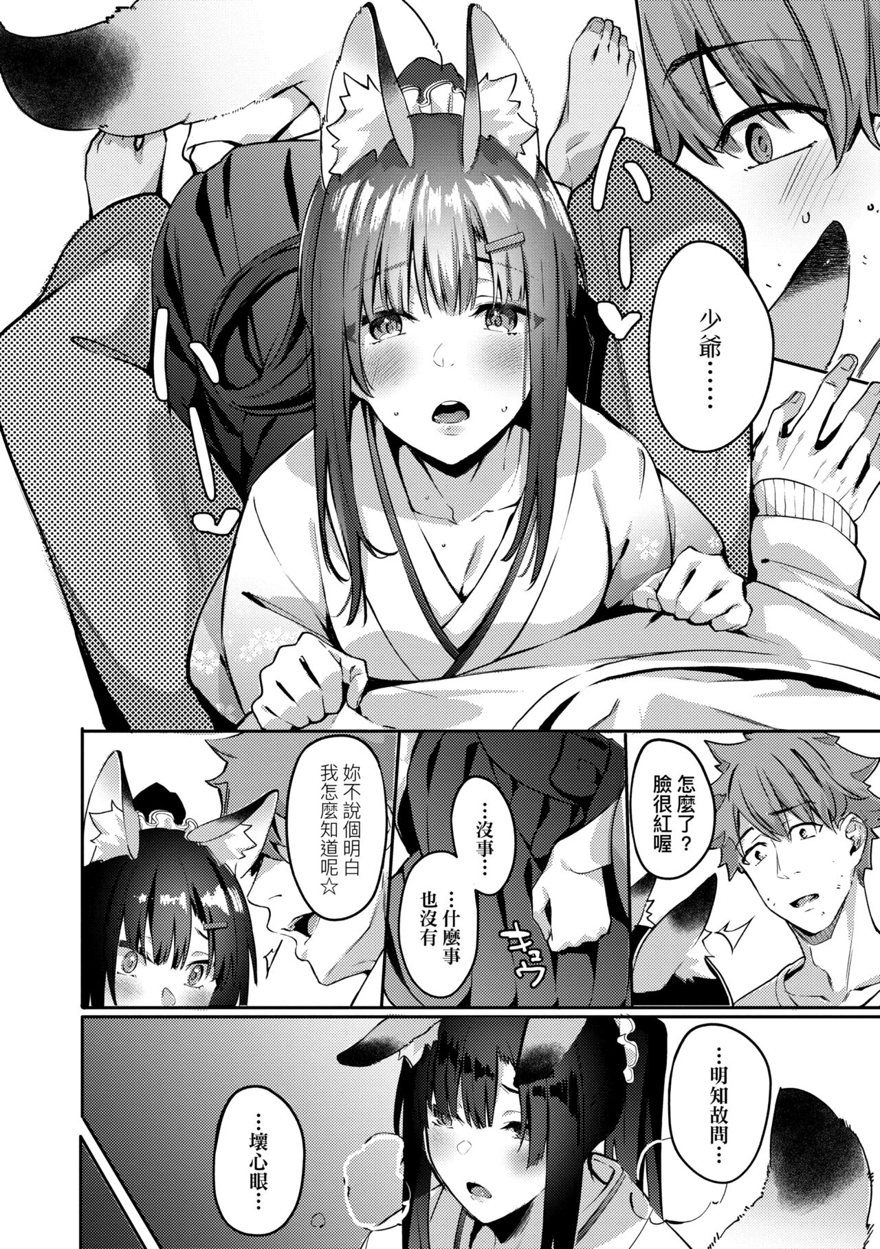 Juujun Nadeshiko | 從順少女撫子 - Page 112