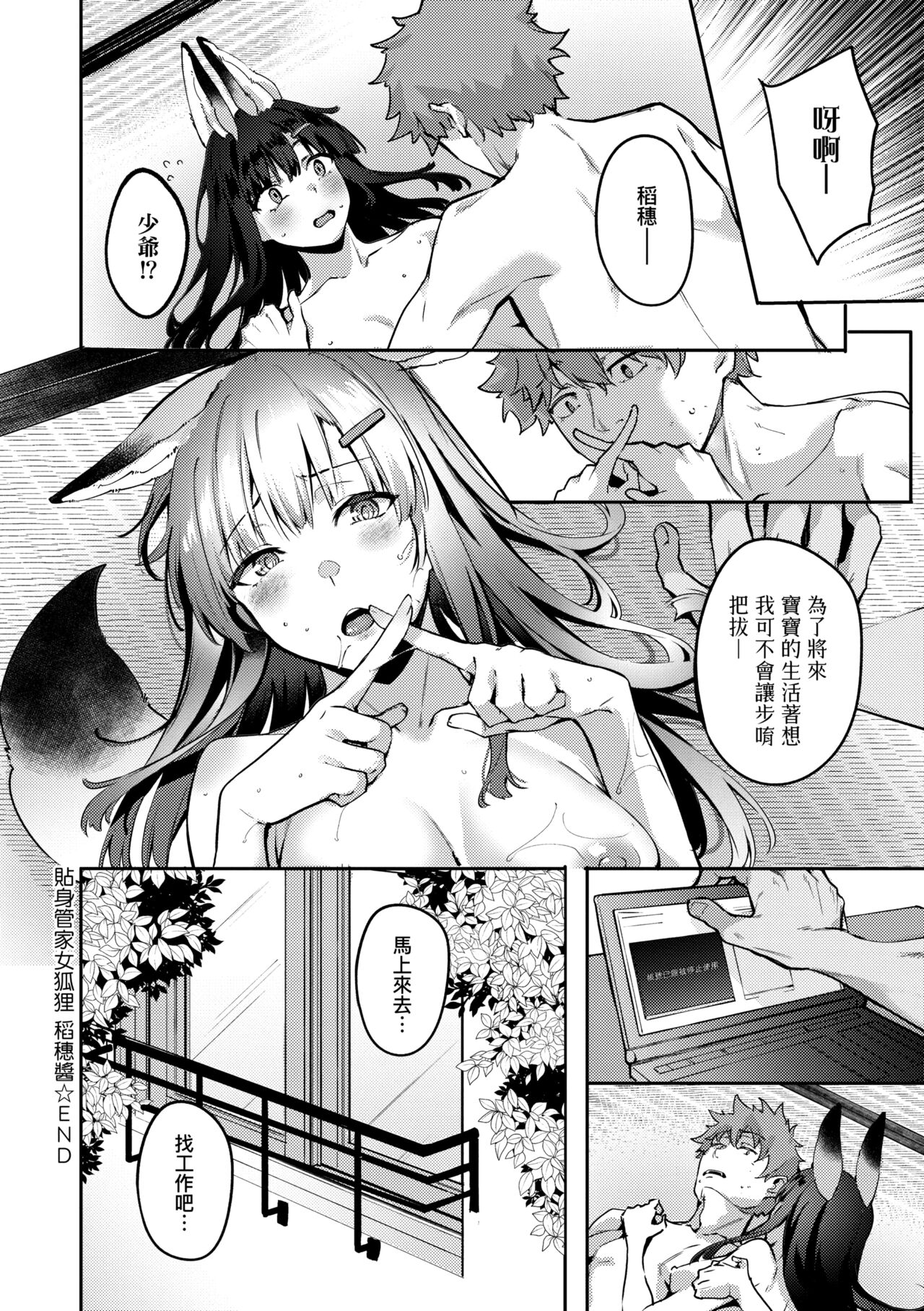 Juujun Nadeshiko | 從順少女撫子 - Page 124
