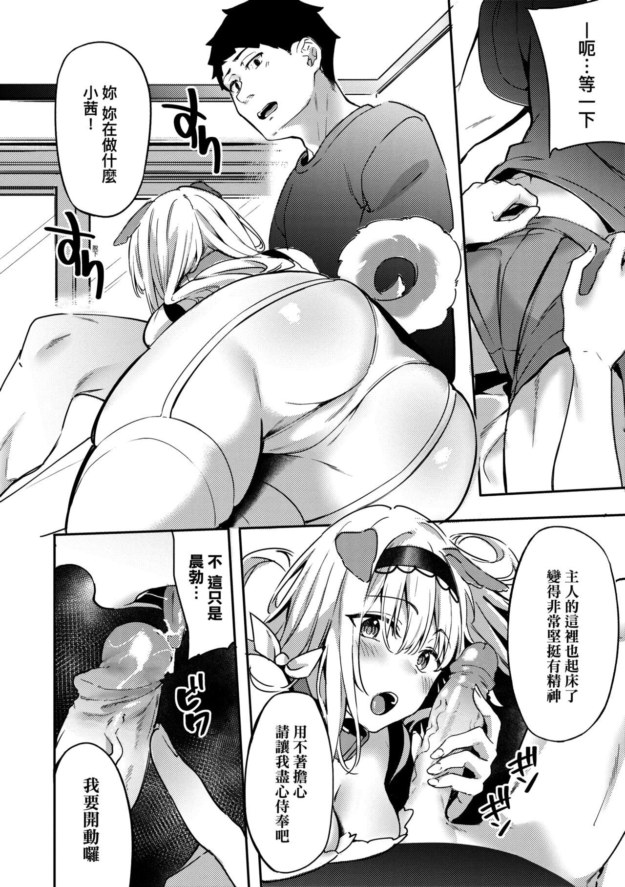 Juujun Nadeshiko | 從順少女撫子 - Page 80