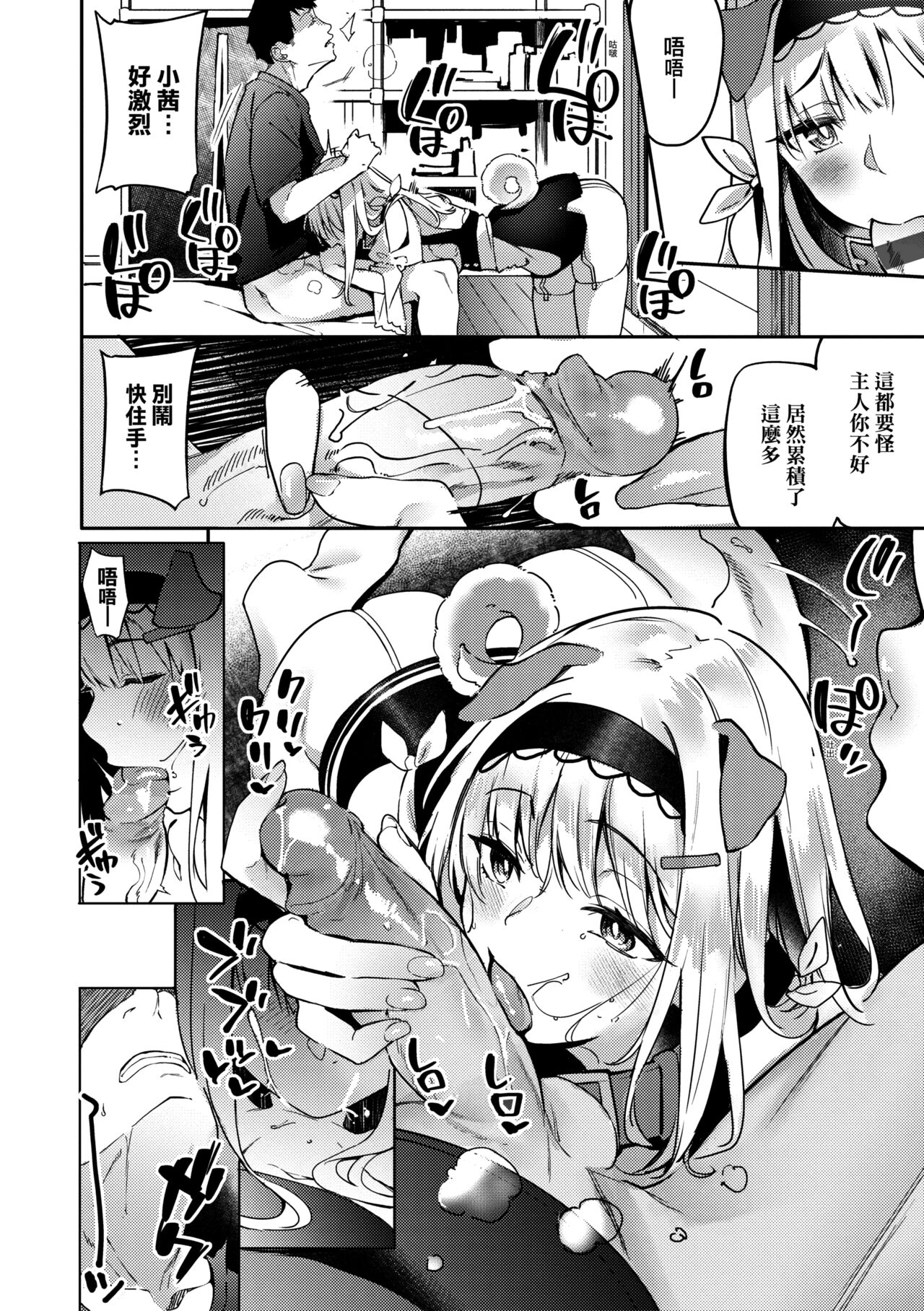 Juujun Nadeshiko | 從順少女撫子 - Page 82