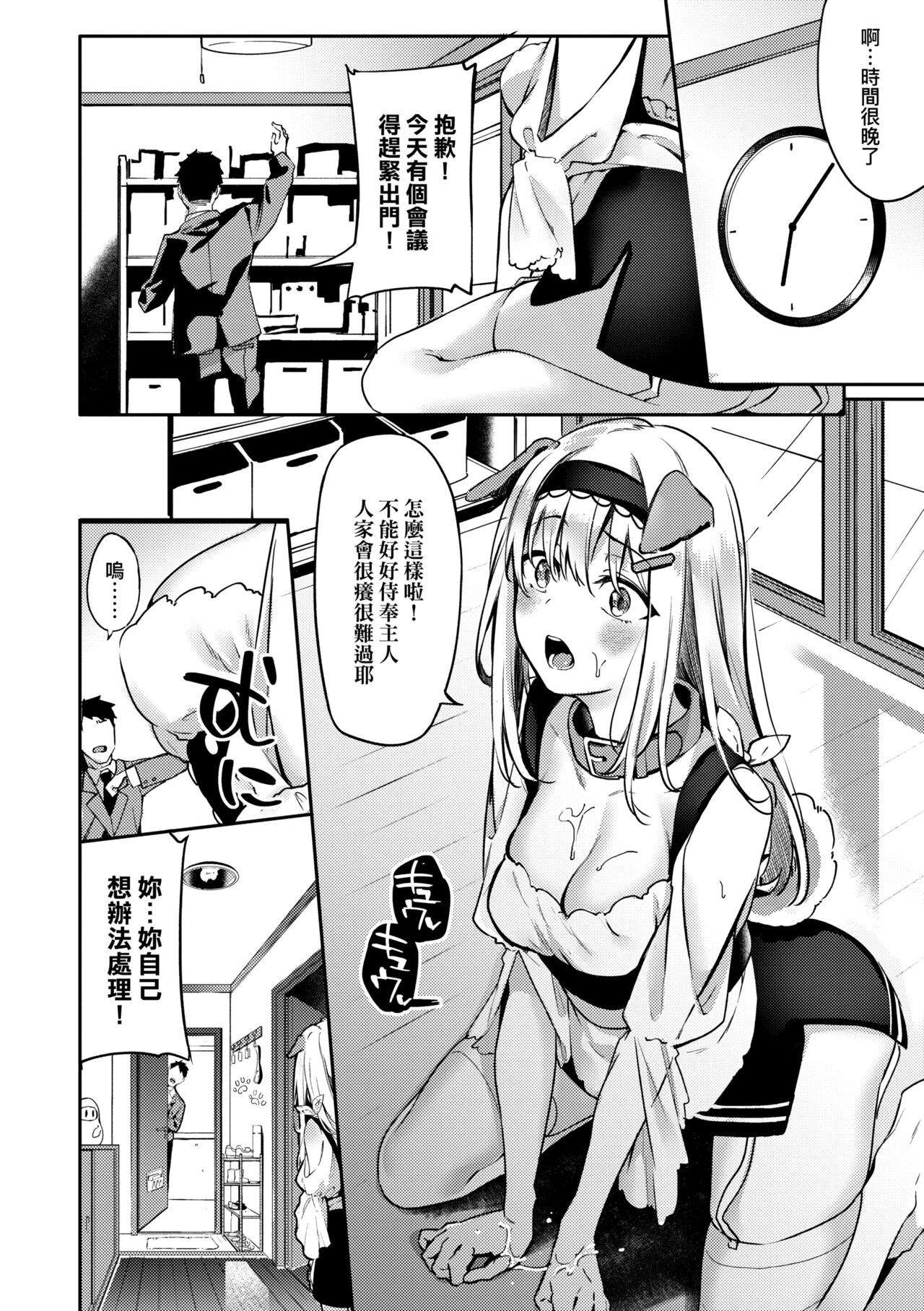 Juujun Nadeshiko | 從順少女撫子 - Page 84