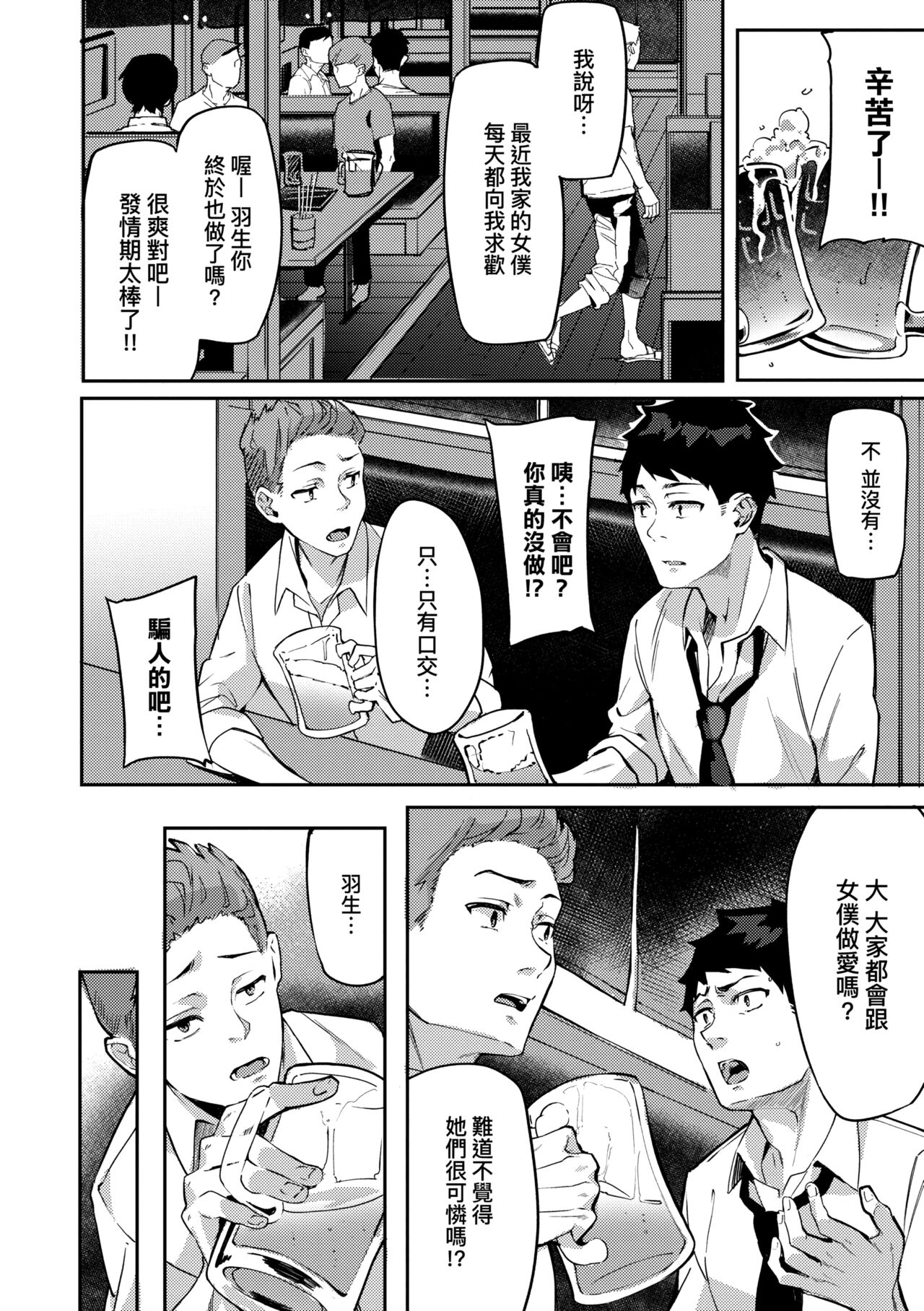 Juujun Nadeshiko | 從順少女撫子 - Page 86