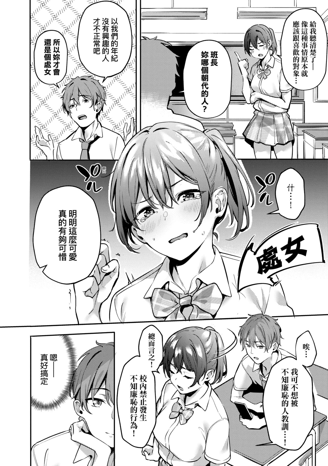 Juujun Nadeshiko | 從順少女撫子 - Page 9