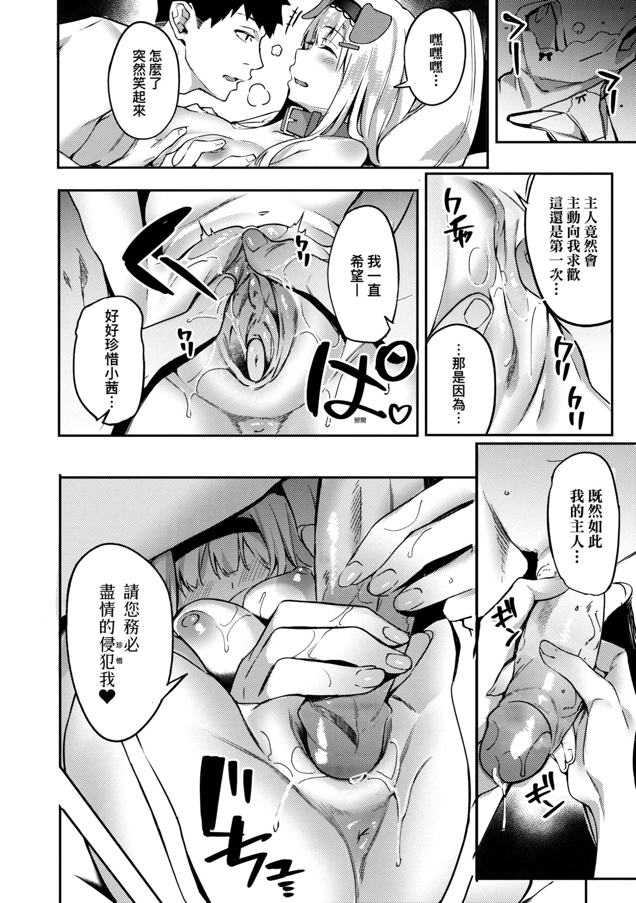 Juujun Nadeshiko | 從順少女撫子 - Page 92
