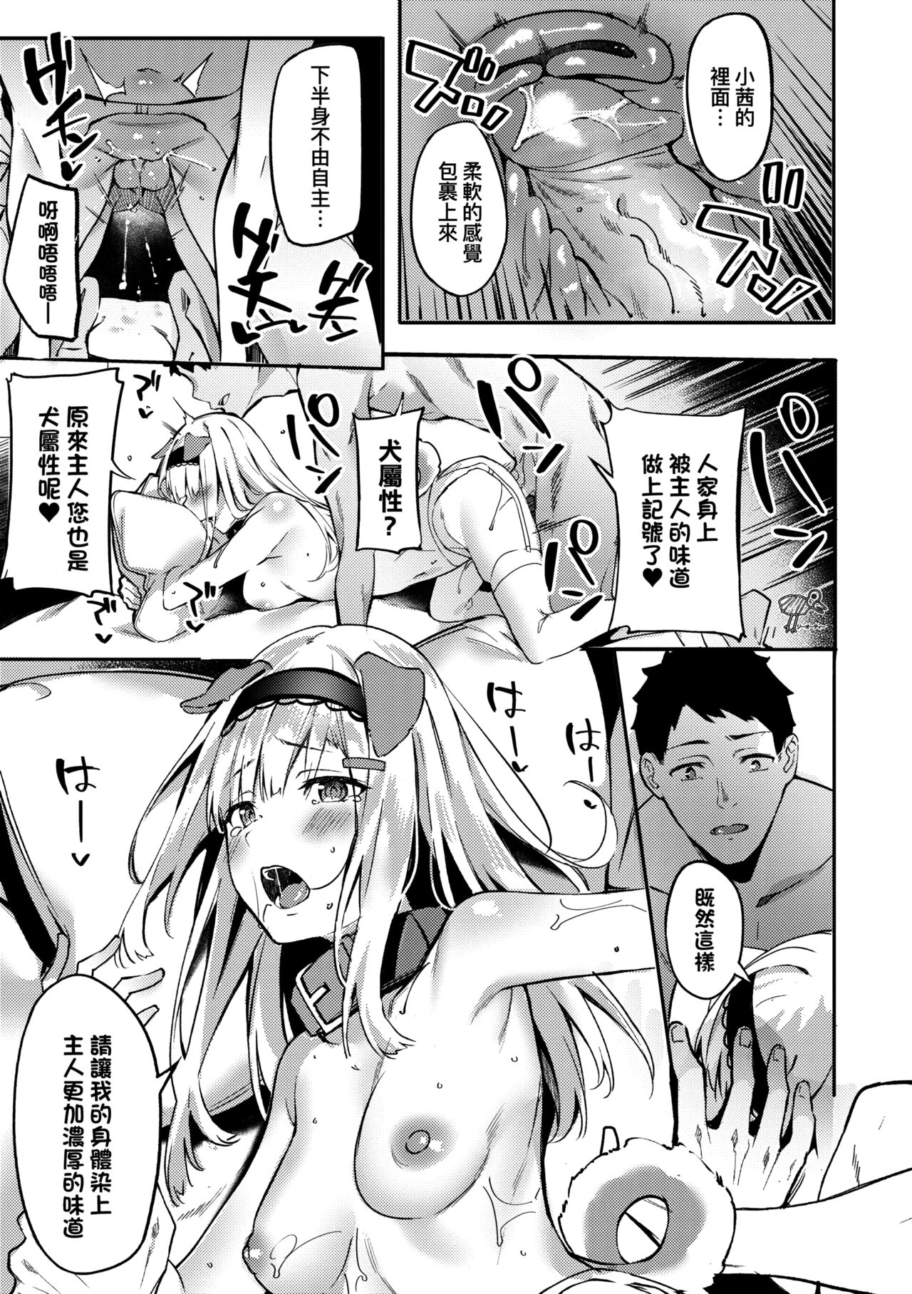 Juujun Nadeshiko | 從順少女撫子 - Page 93