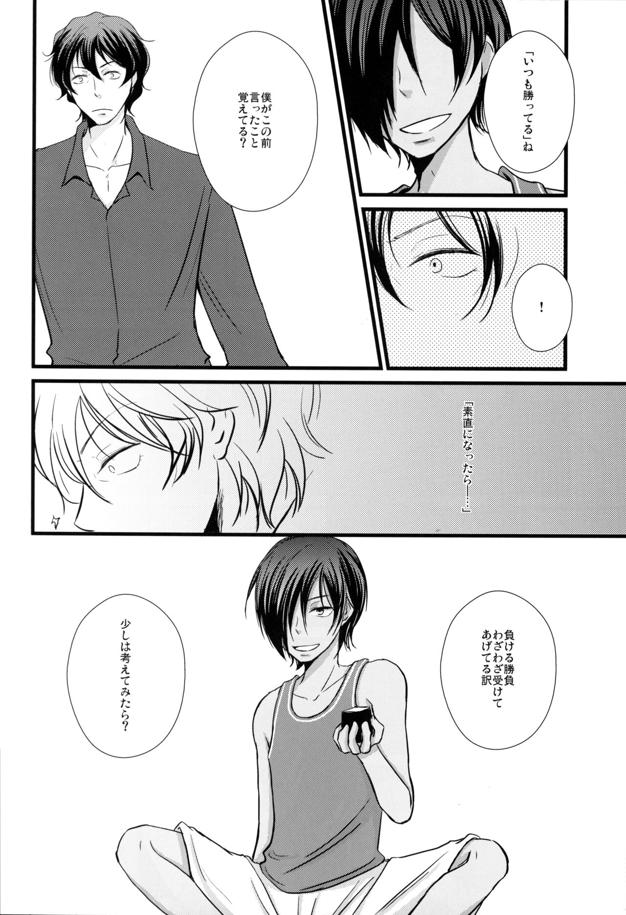 Summer ☆ Love GAME - Page 13