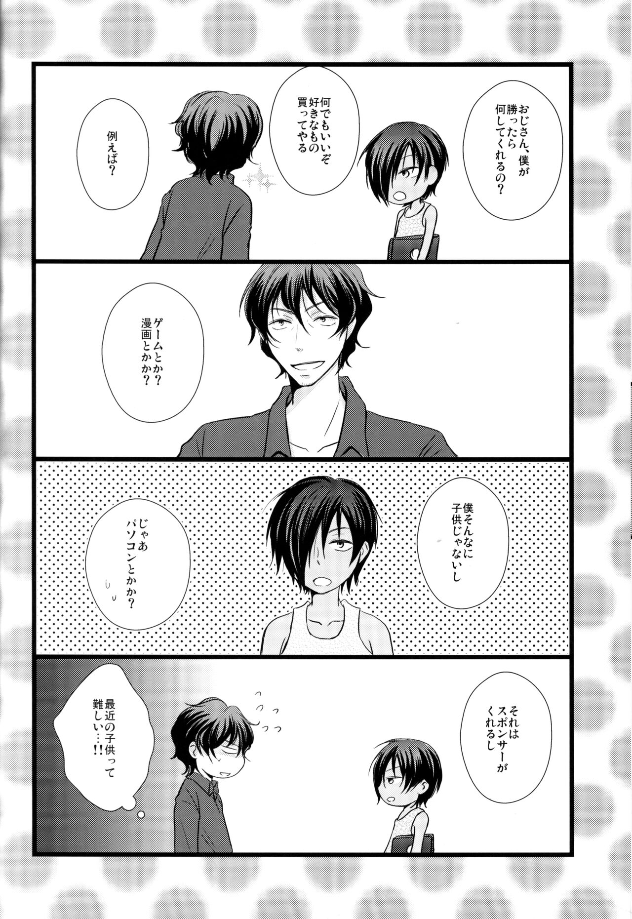 Summer ☆ Love GAME - Page 15