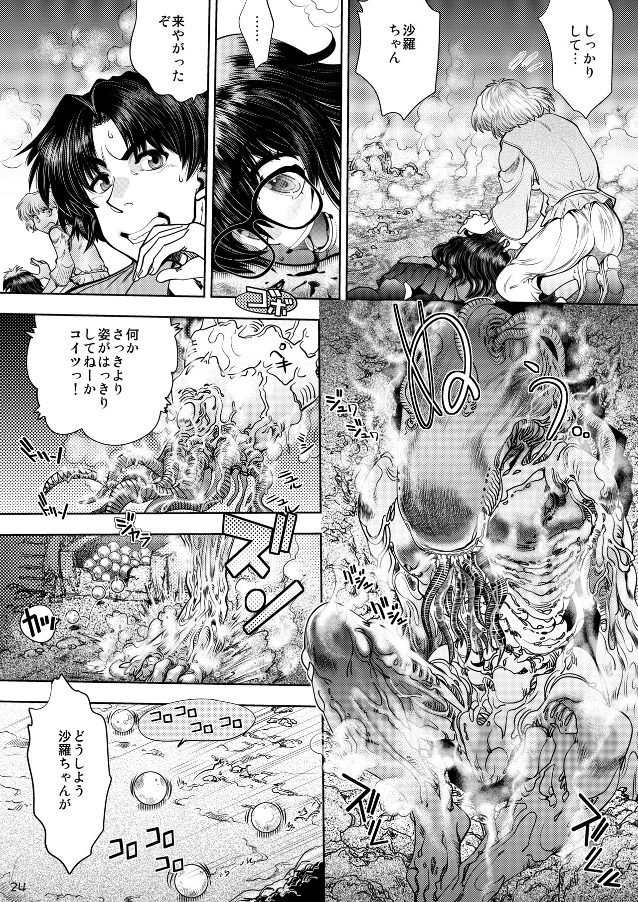 Synchronous Virgin 2 01 - Page 25
