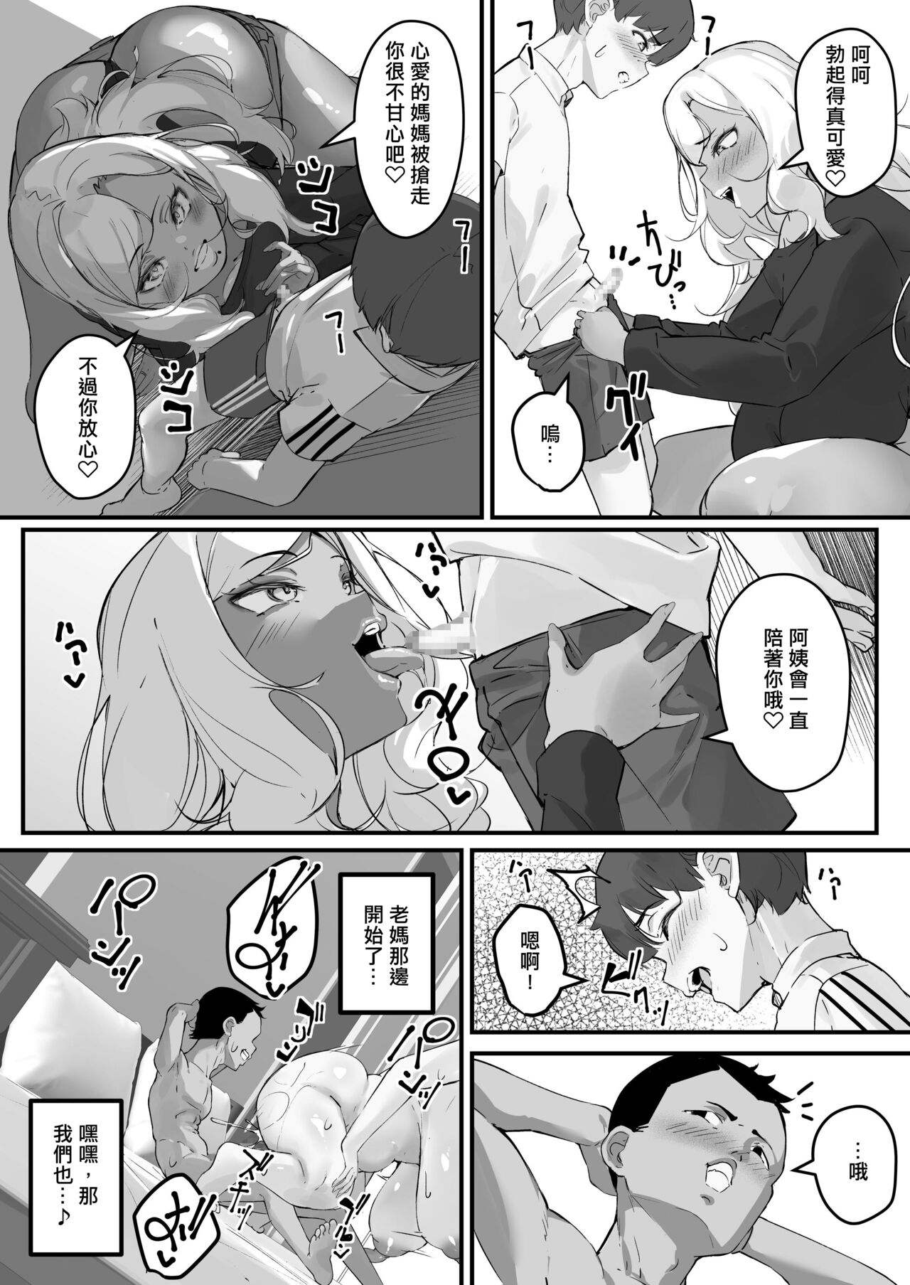 Netorare Kaa-san - Page 5